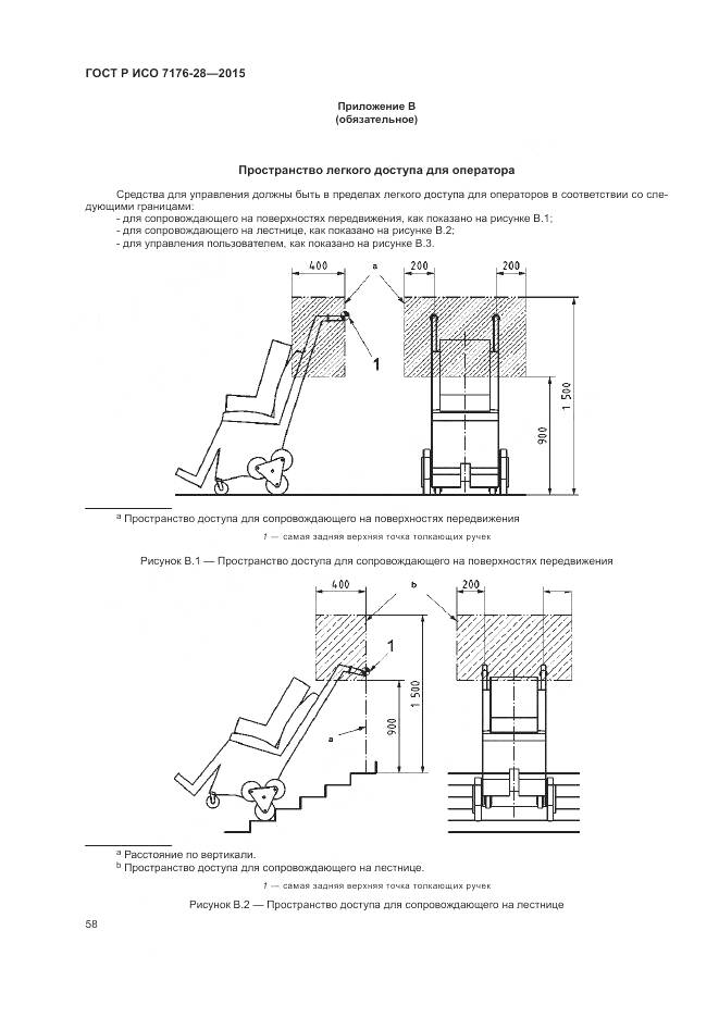 ГОСТ Р ИСО 7176-28-2015, страница 66