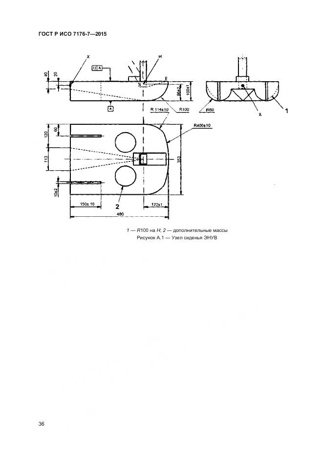 ГОСТ Р ИСО 7176-7-2015, страница 42