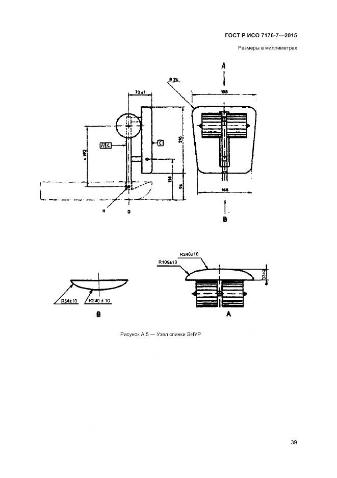 ГОСТ Р ИСО 7176-7-2015, страница 45