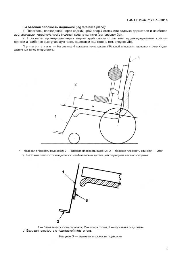 ГОСТ Р ИСО 7176-7-2015, страница 9