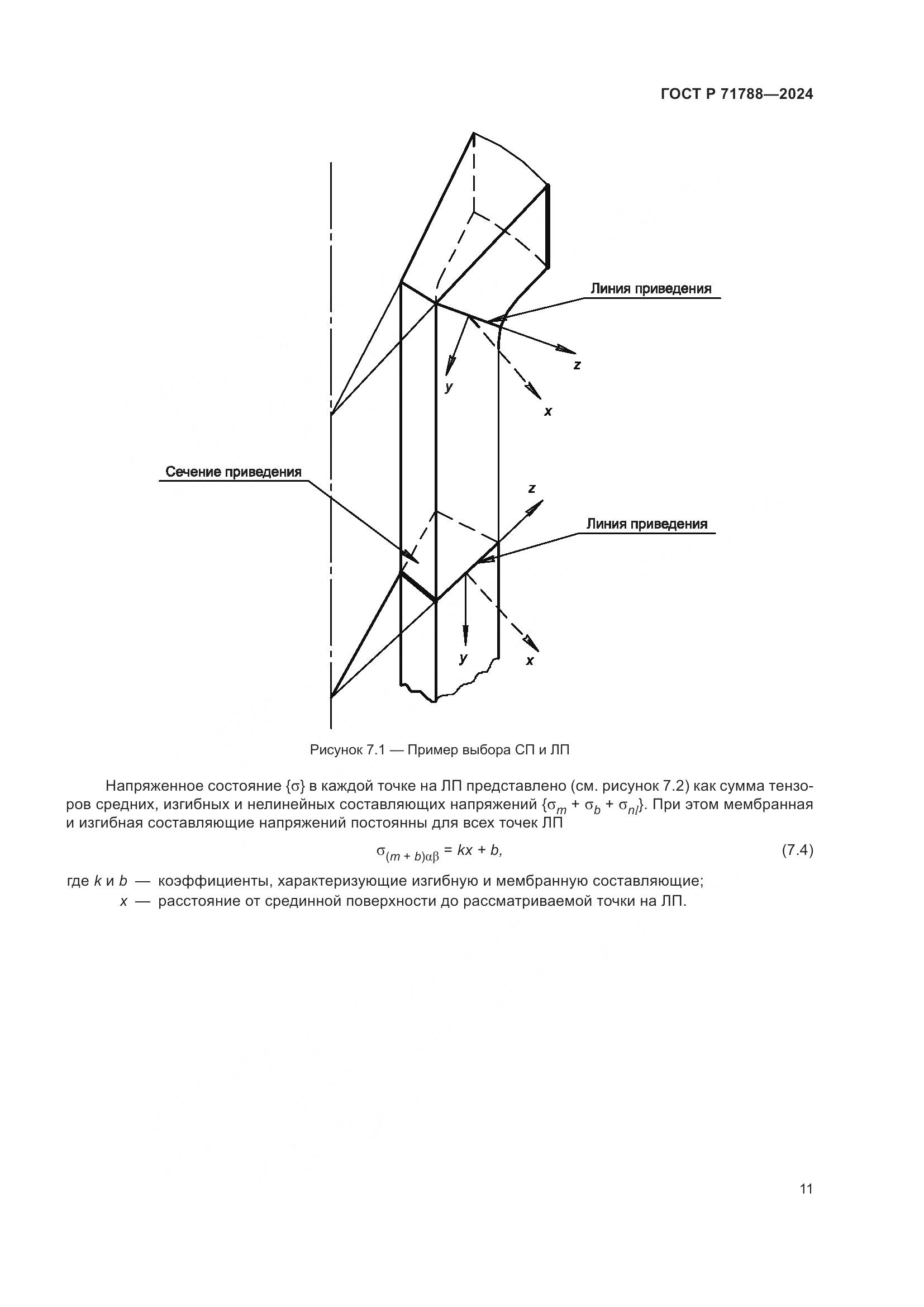 ГОСТ Р 71788-2024, страница 15