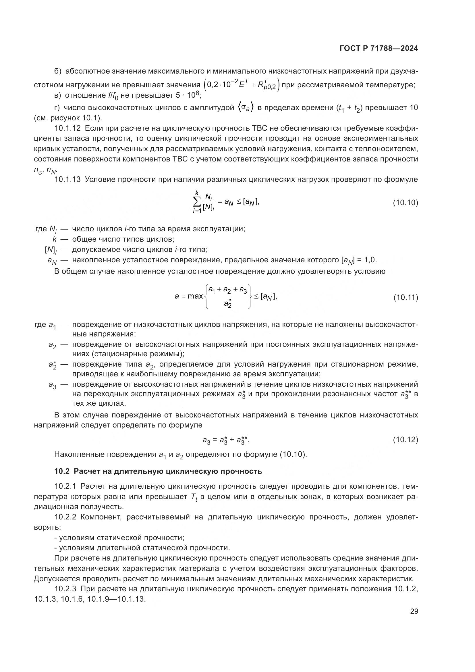 ГОСТ Р 71788-2024, страница 33