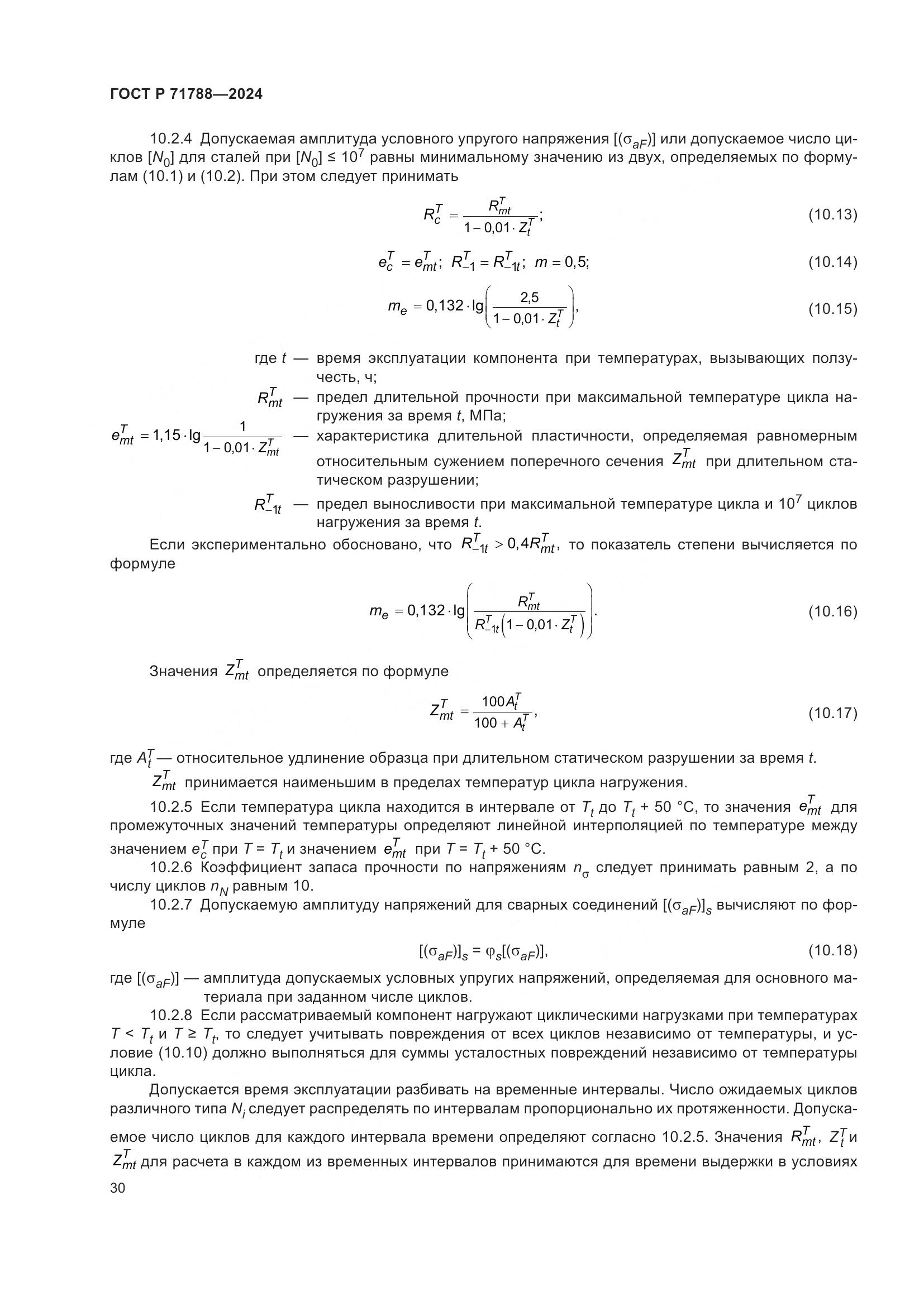 ГОСТ Р 71788-2024, страница 34
