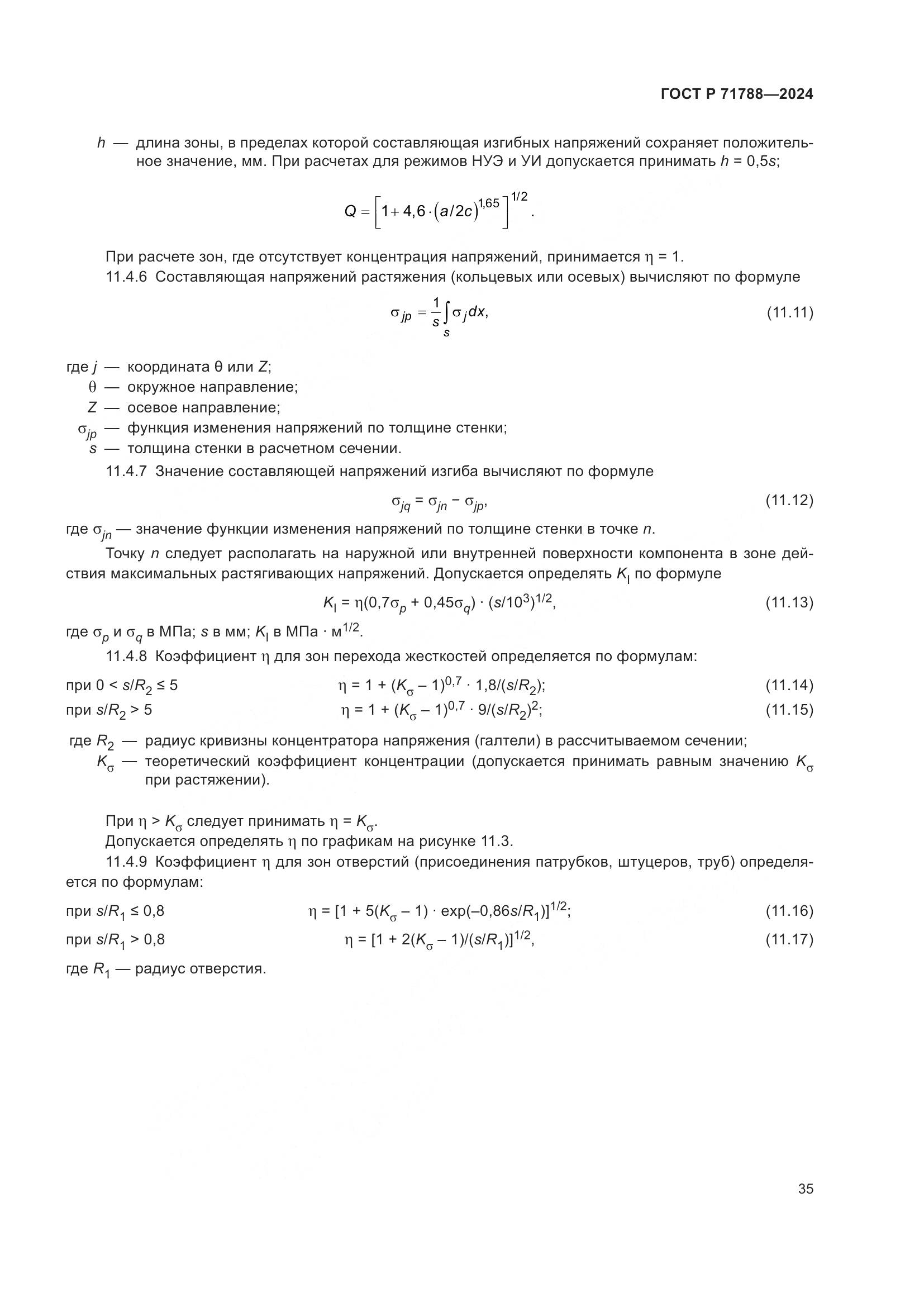 ГОСТ Р 71788-2024, страница 39