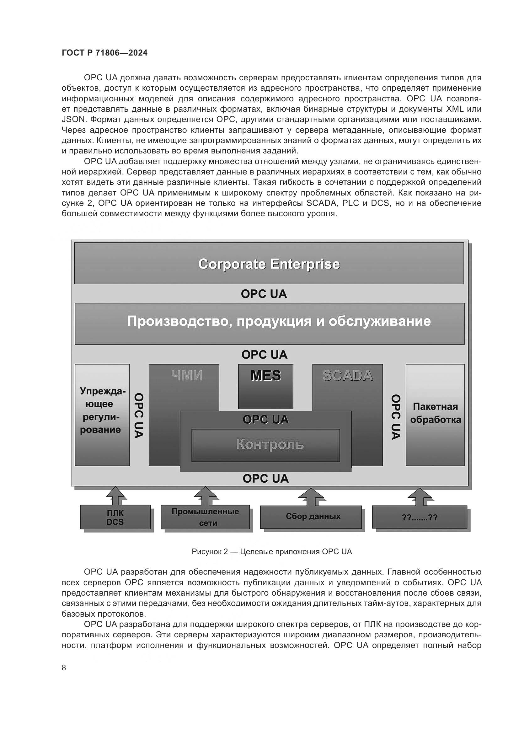 ГОСТ Р 71806-2024, страница 12