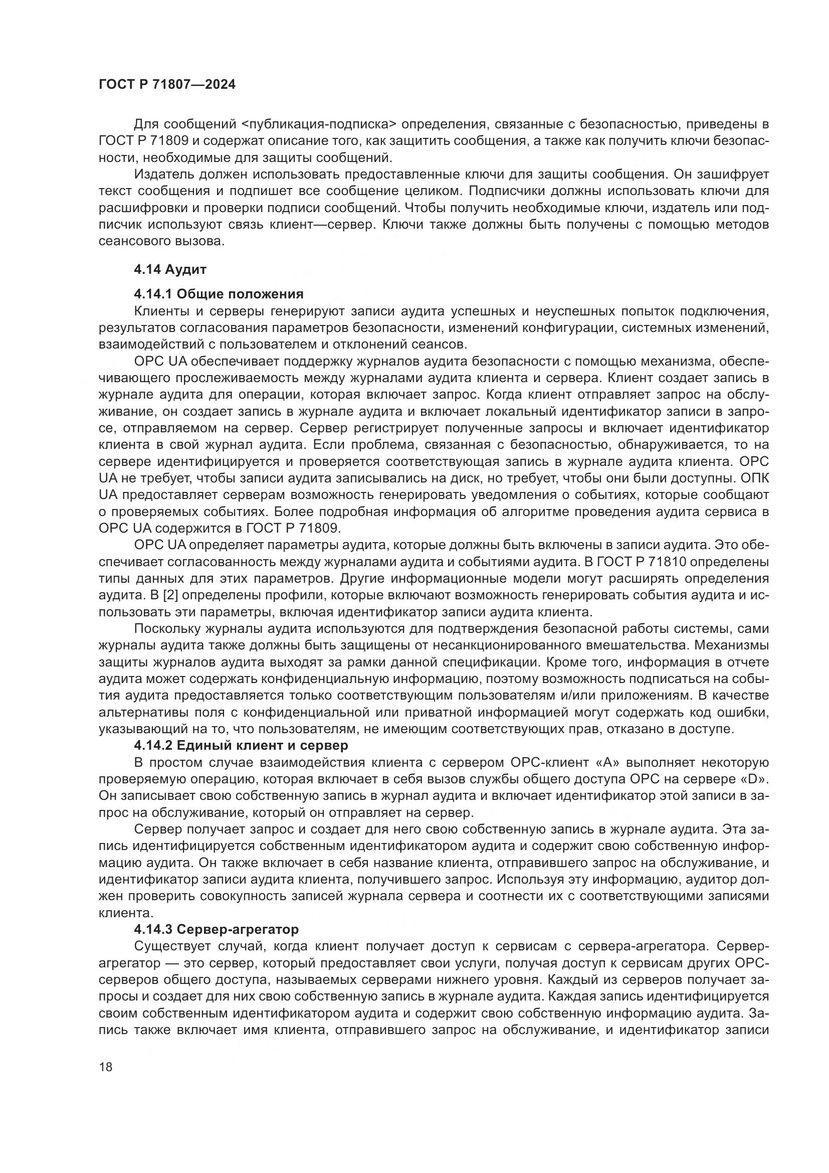 ГОСТ Р 71807-2024, страница 22