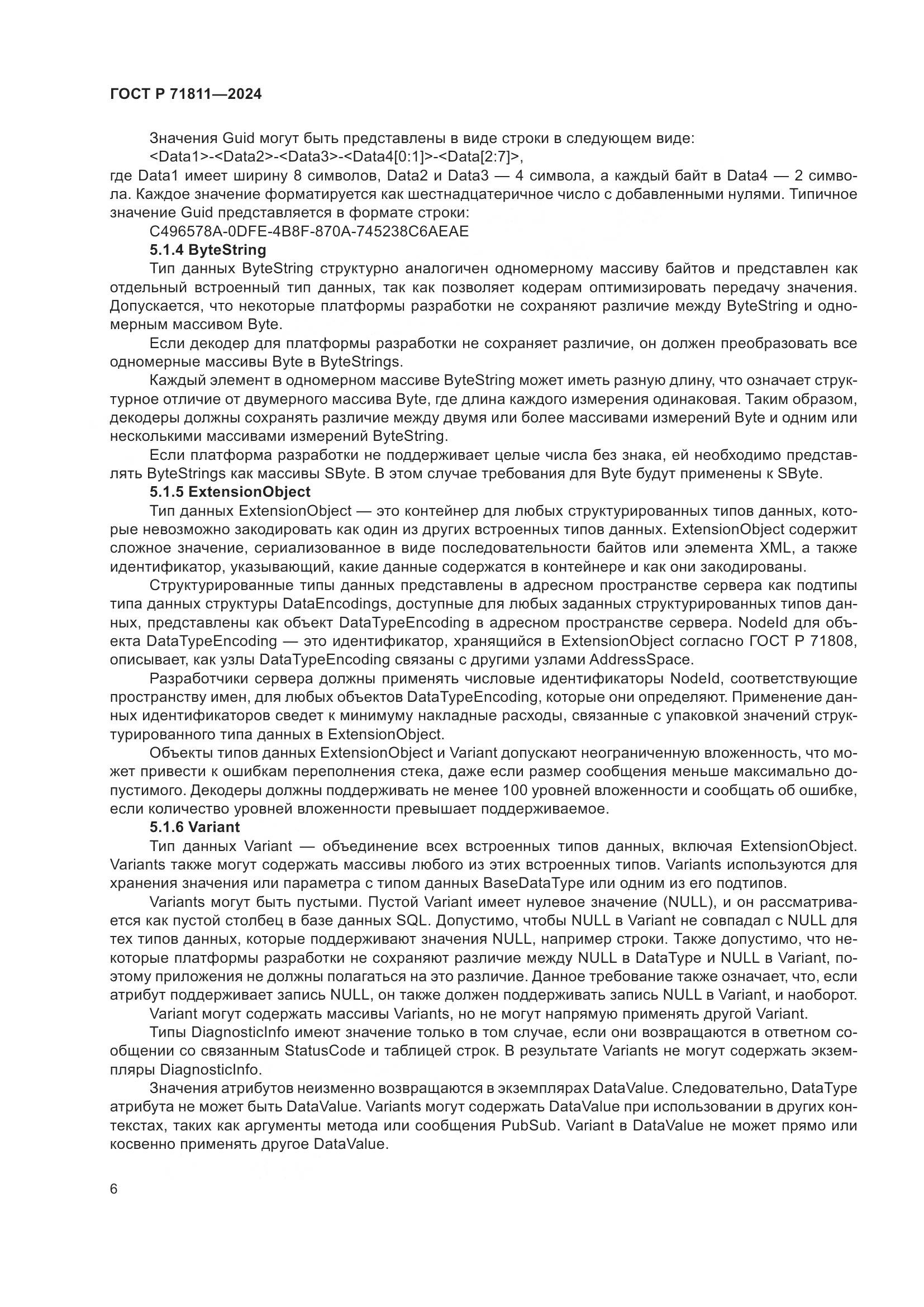 ГОСТ Р 71811-2024, страница 10