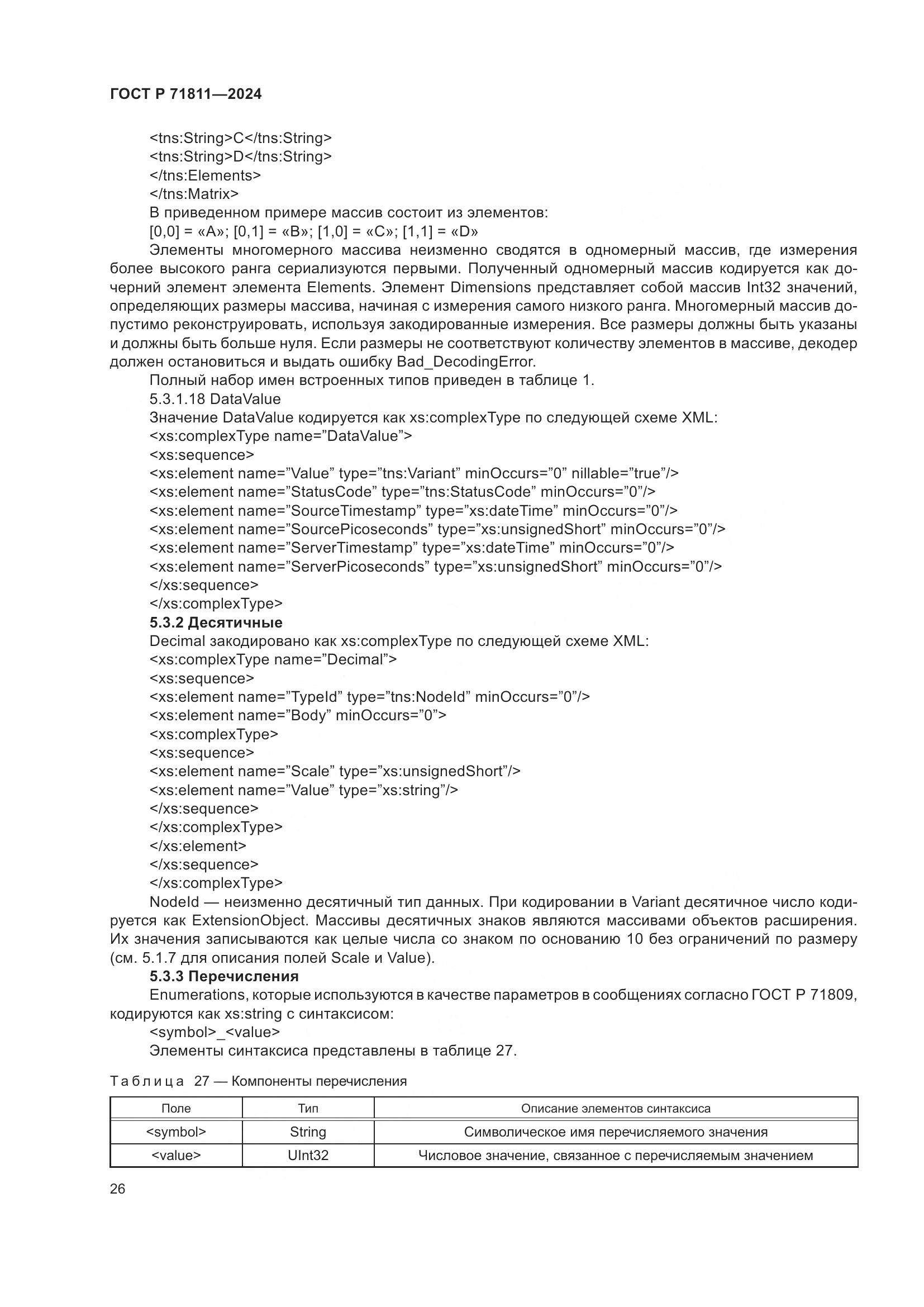 ГОСТ Р 71811-2024, страница 30