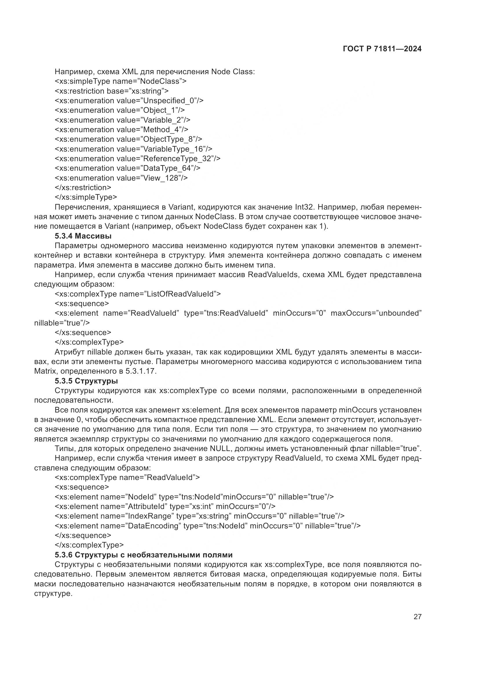 ГОСТ Р 71811-2024, страница 31