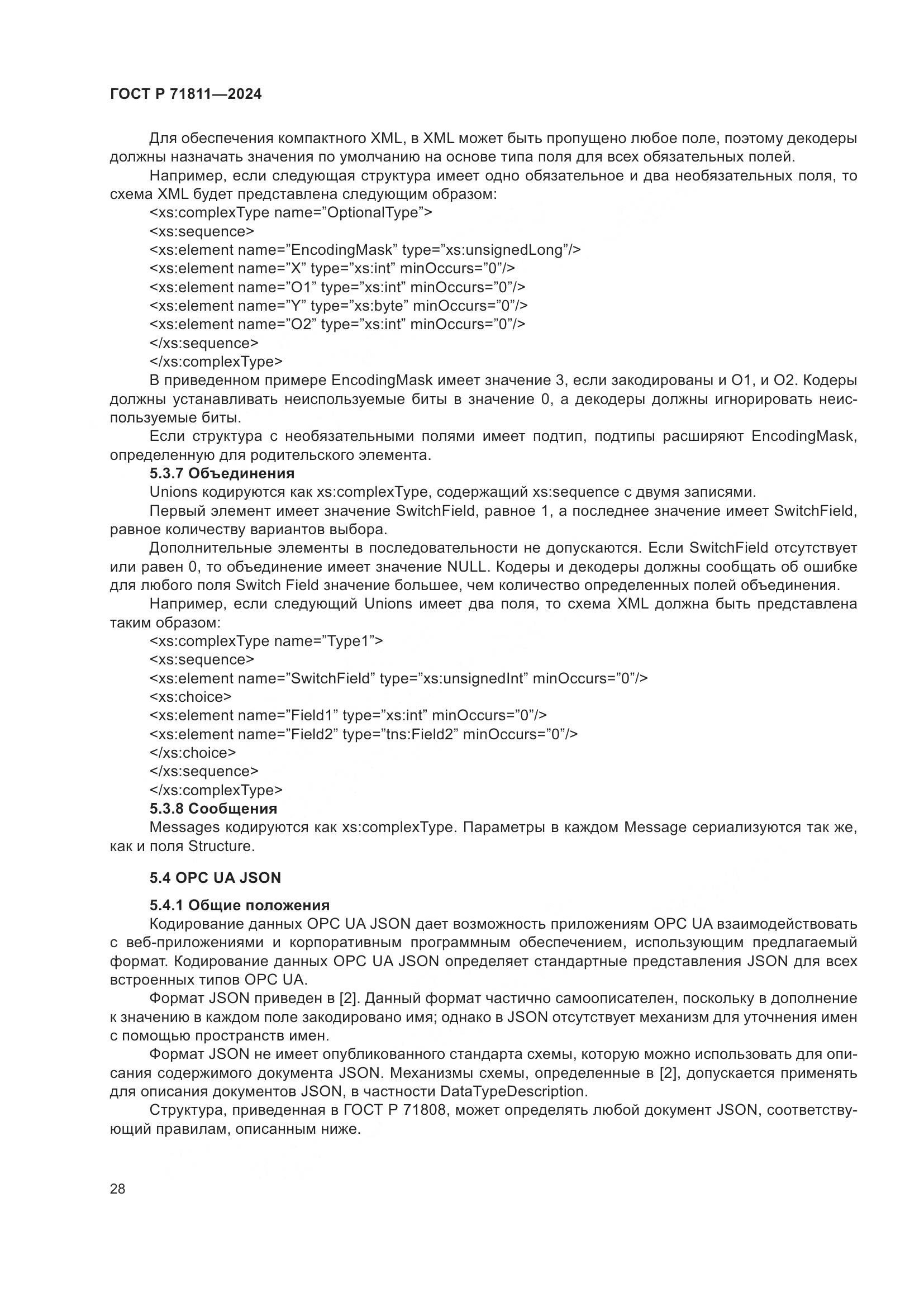 ГОСТ Р 71811-2024, страница 32