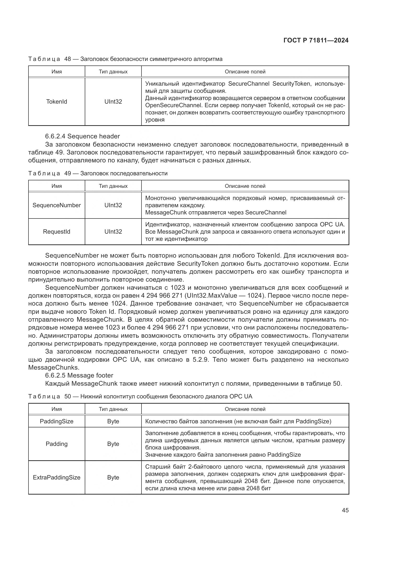 ГОСТ Р 71811-2024, страница 49