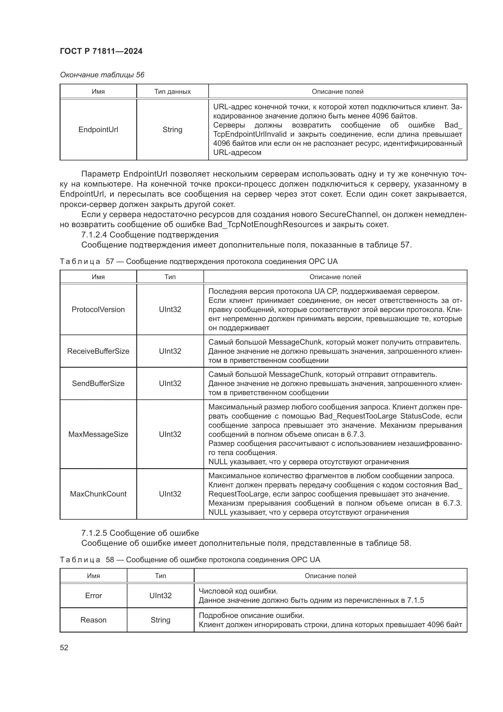ГОСТ Р 71811-2024, страница 56