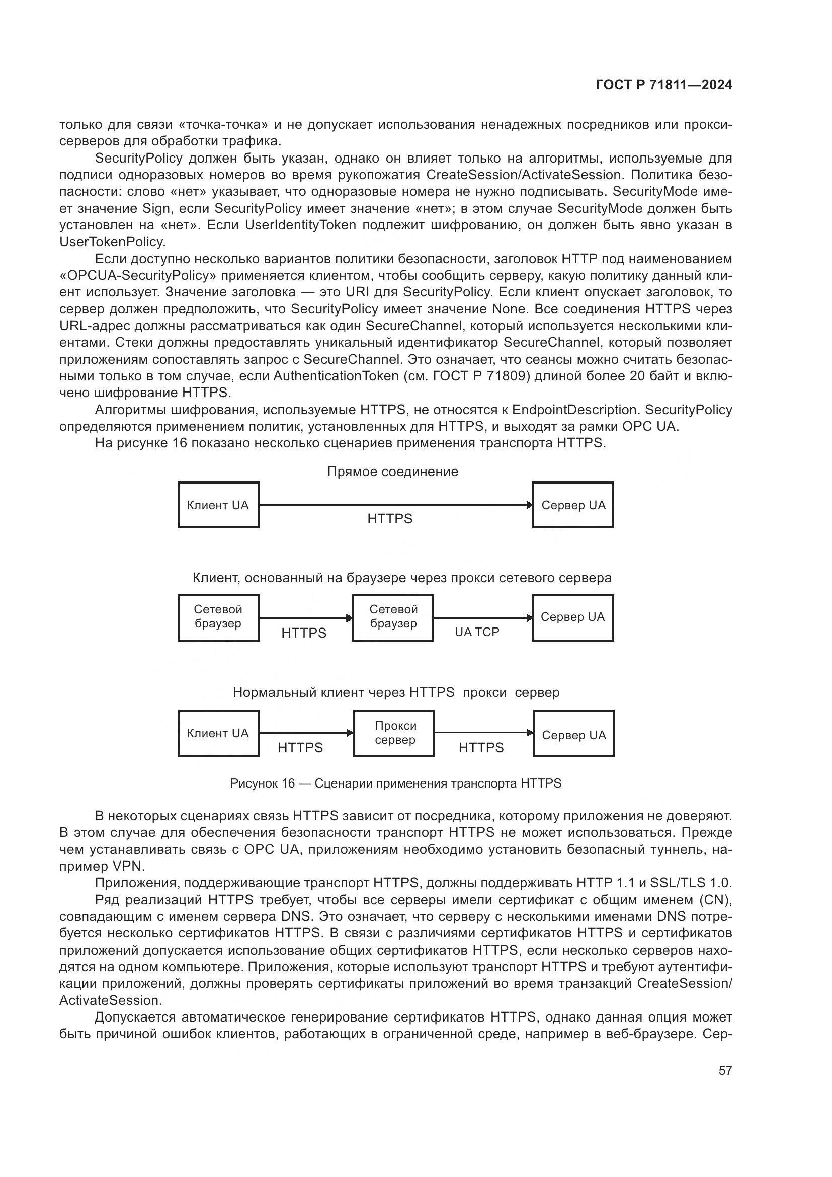 ГОСТ Р 71811-2024, страница 61