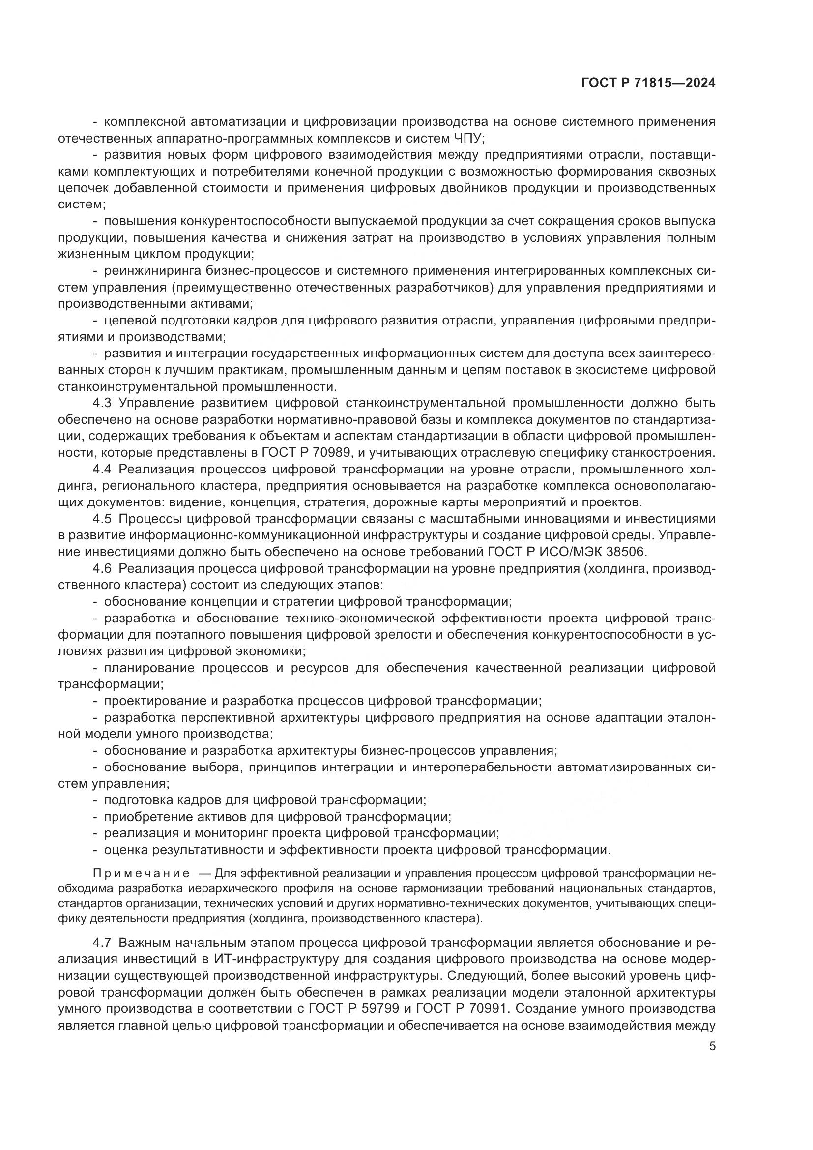 ГОСТ Р 71815-2024, страница 9