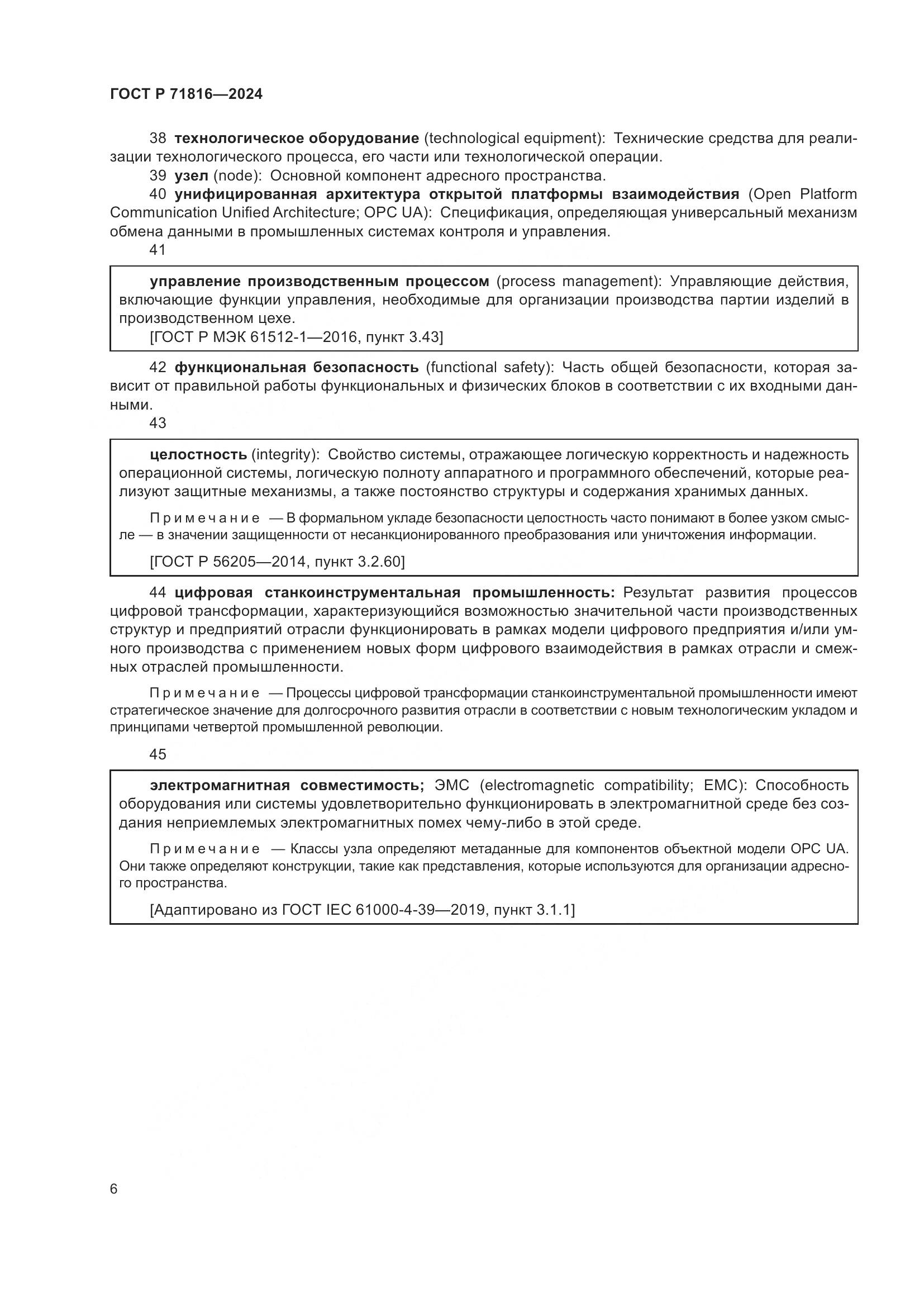 ГОСТ Р 71816-2024, страница 10