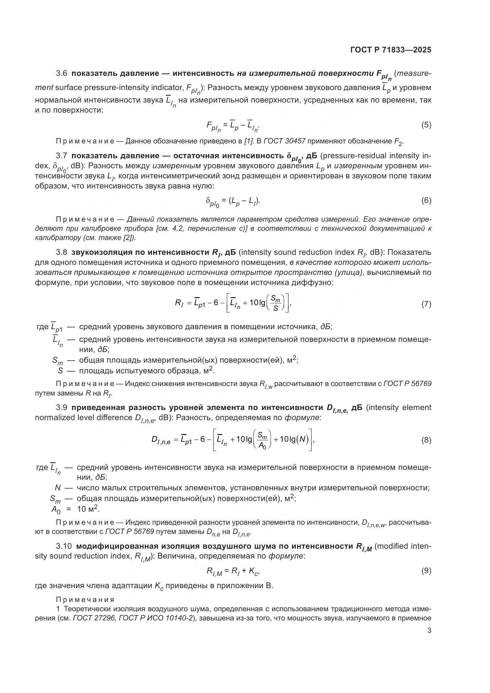 ГОСТ Р 71833-2025, страница 9