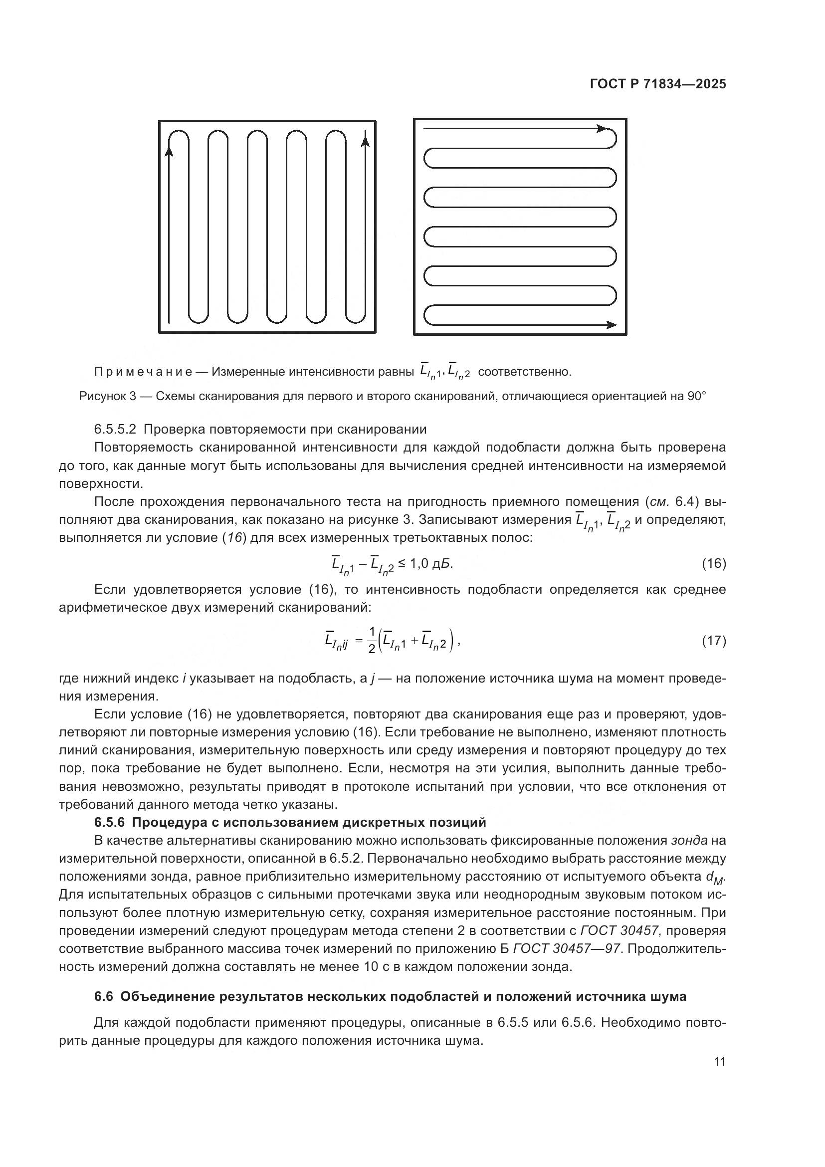 ГОСТ Р 71834-2025, страница 15
