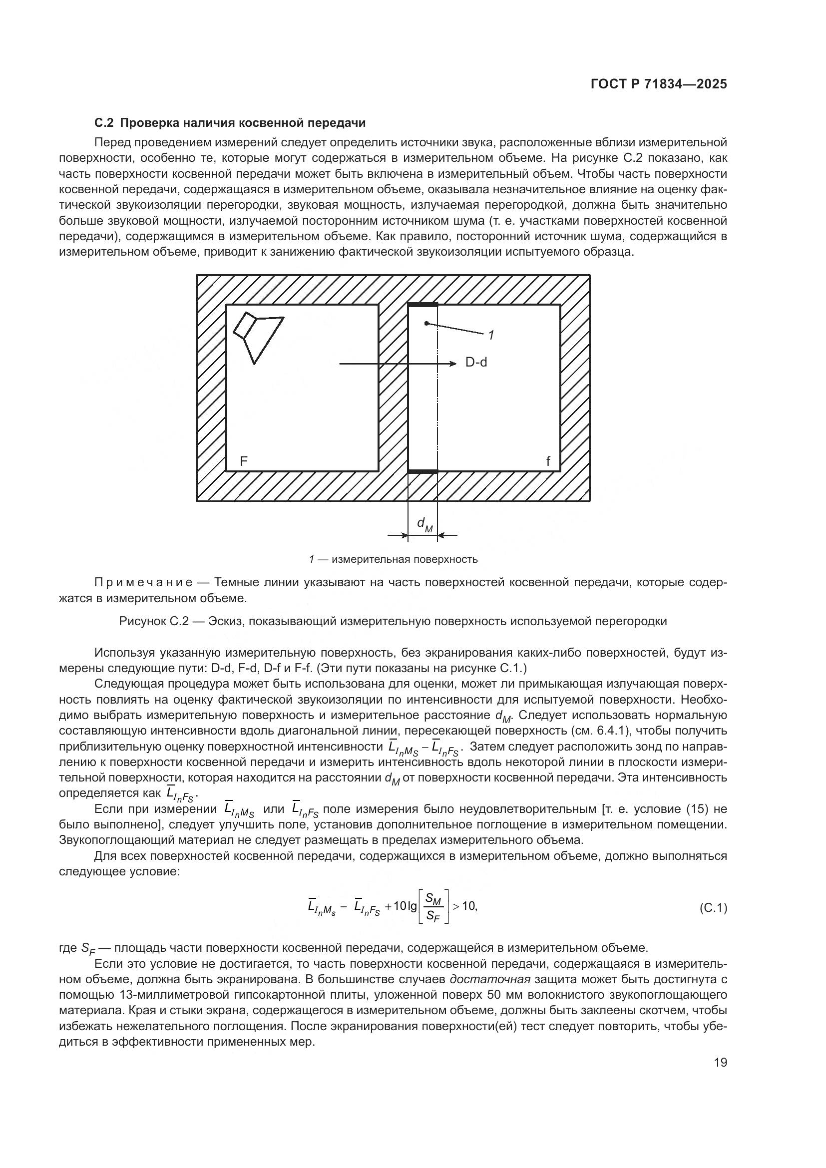 ГОСТ Р 71834-2025, страница 23