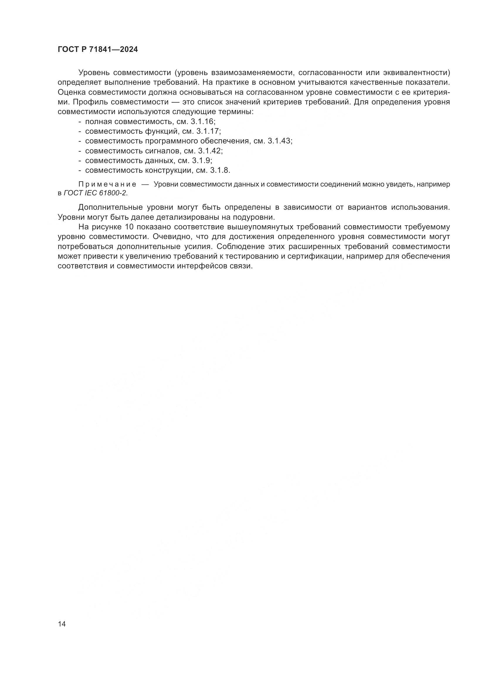 ГОСТ Р 71841-2024, страница 18