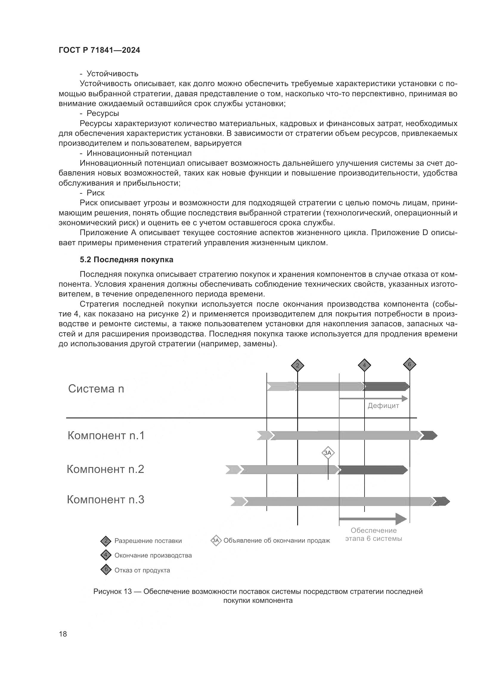 ГОСТ Р 71841-2024, страница 22