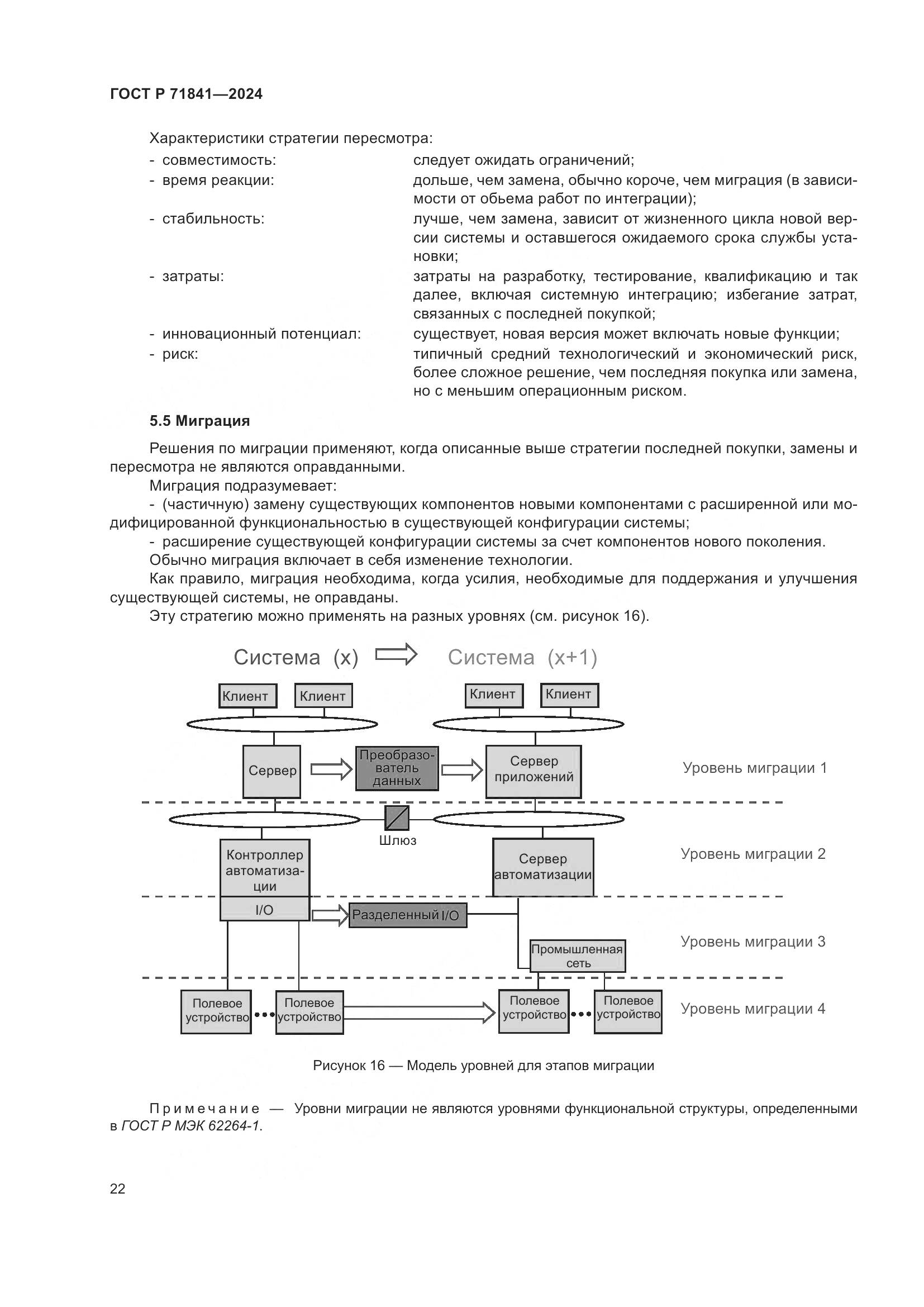 ГОСТ Р 71841-2024, страница 26