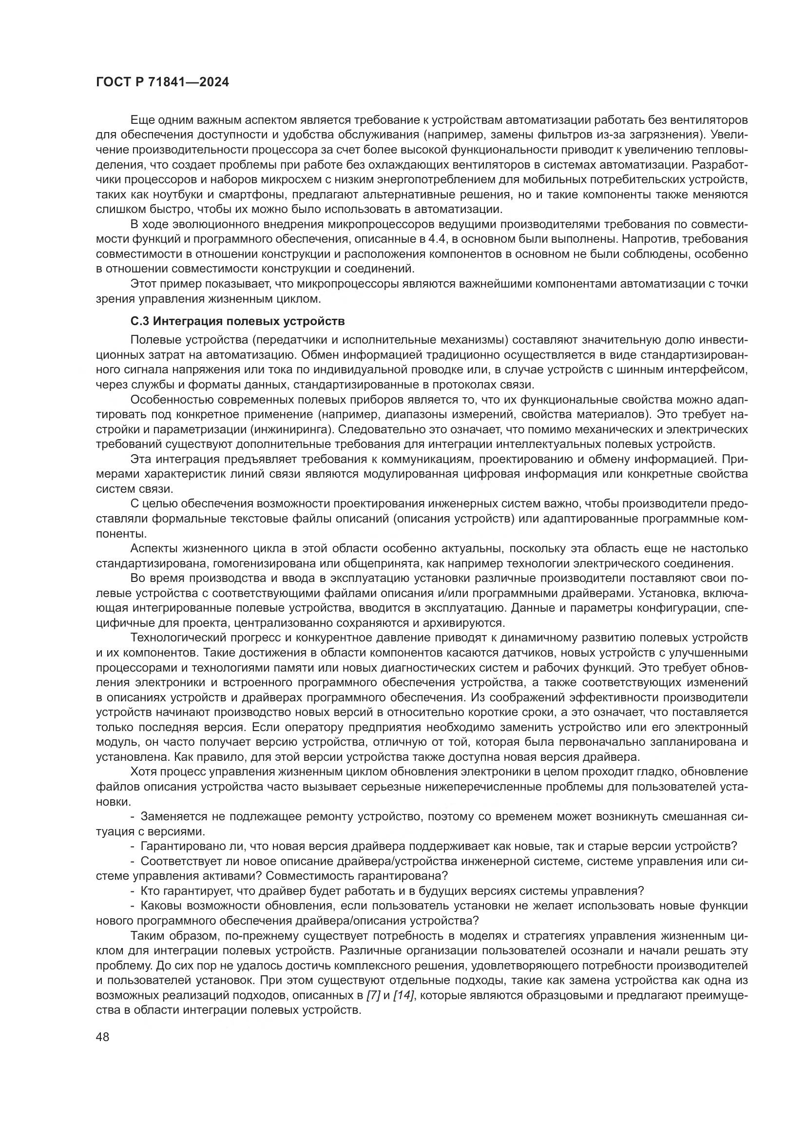 ГОСТ Р 71841-2024, страница 52