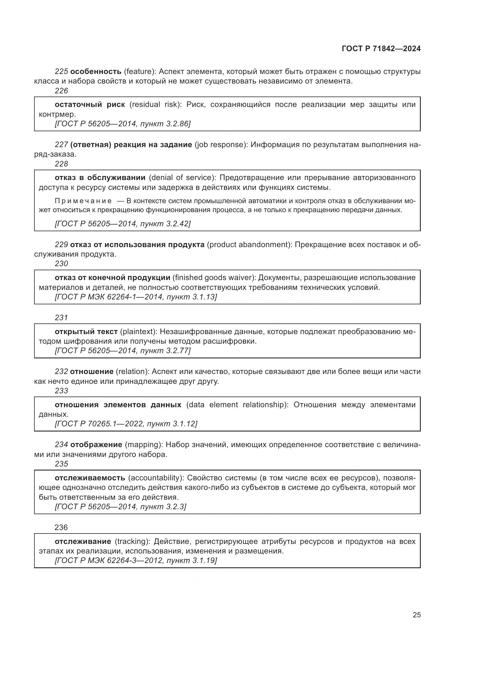 ГОСТ Р 71842-2024, страница 29