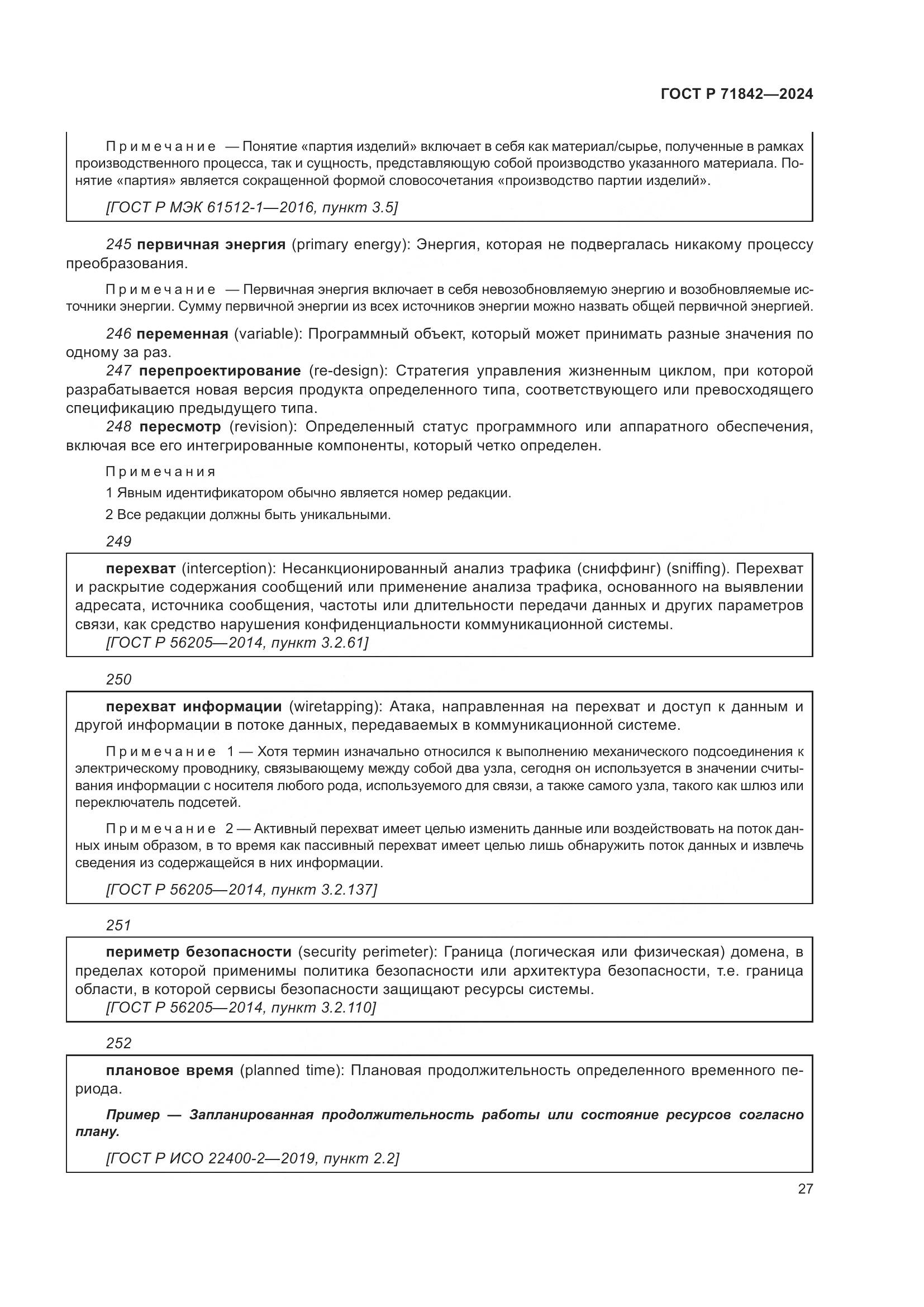 ГОСТ Р 71842-2024, страница 31