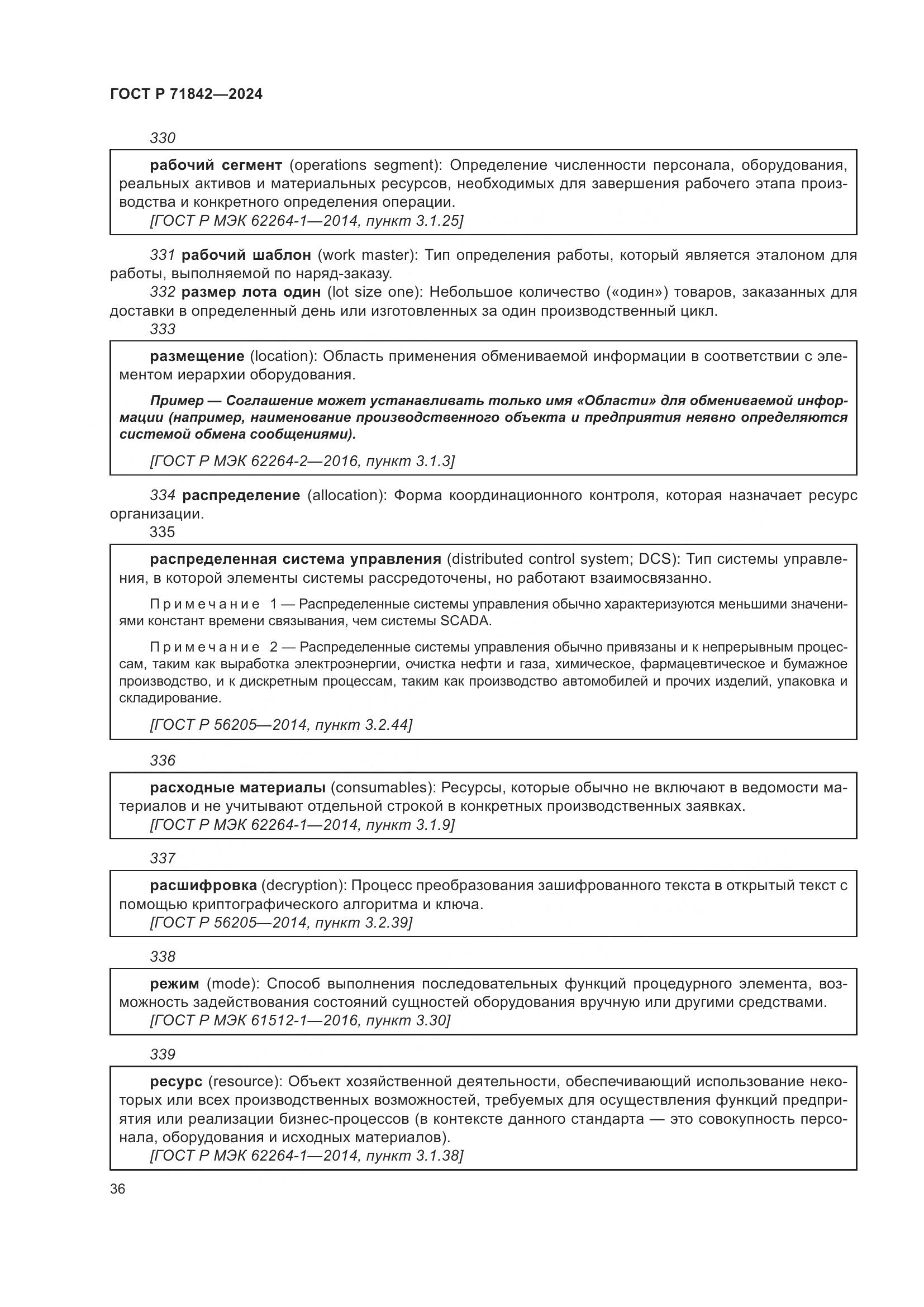 ГОСТ Р 71842-2024, страница 40