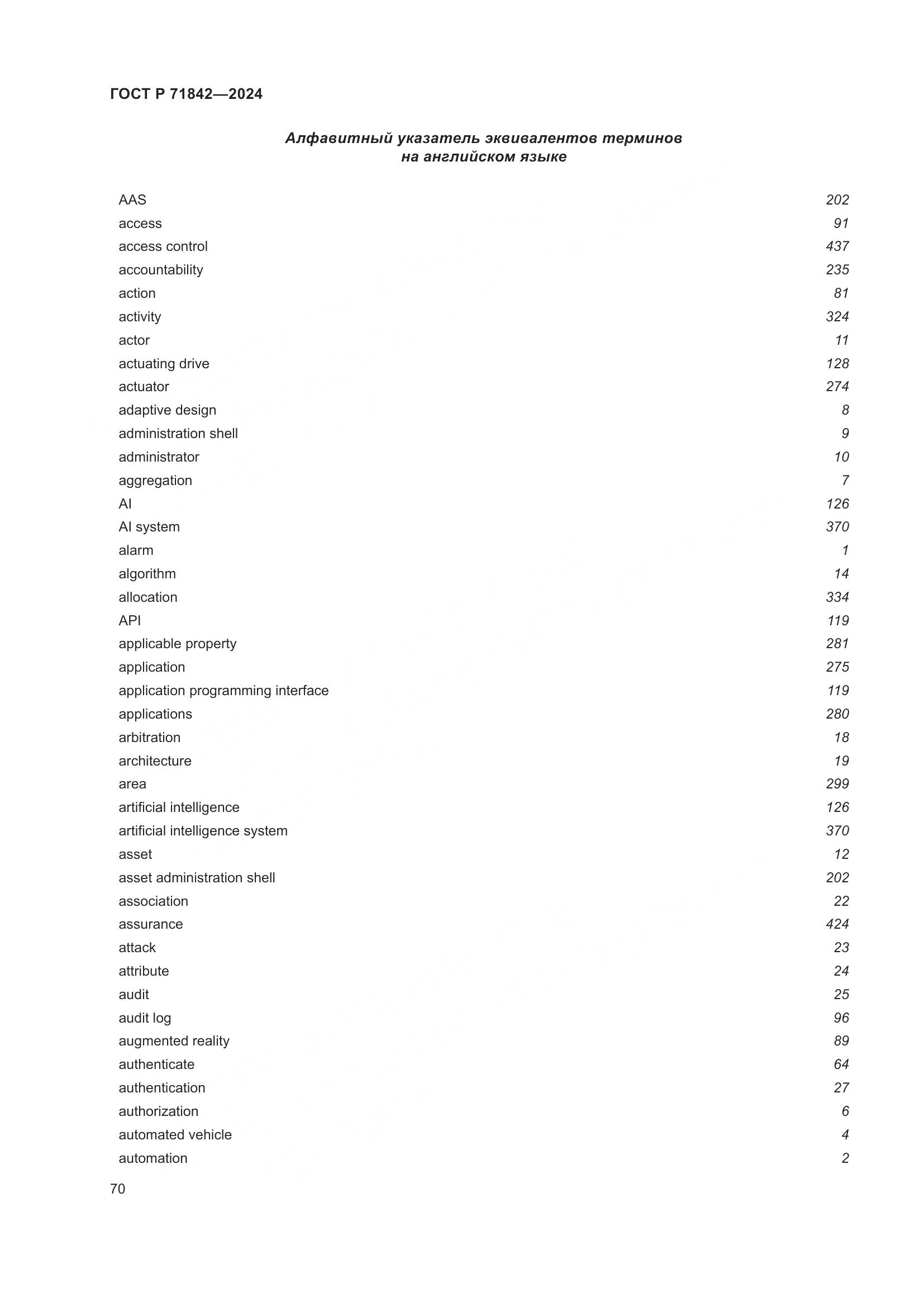 ГОСТ Р 71842-2024, страница 74