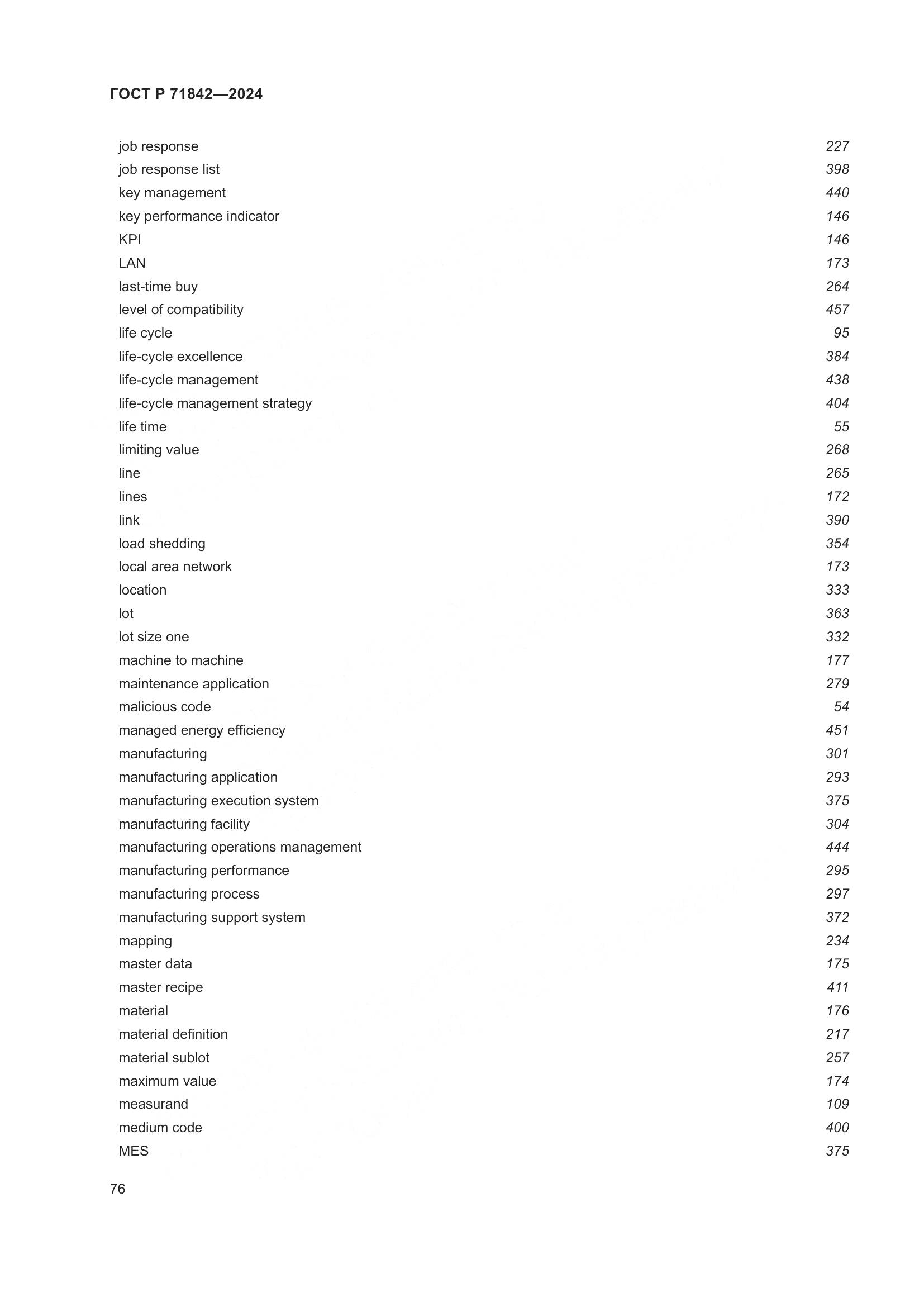 ГОСТ Р 71842-2024, страница 80