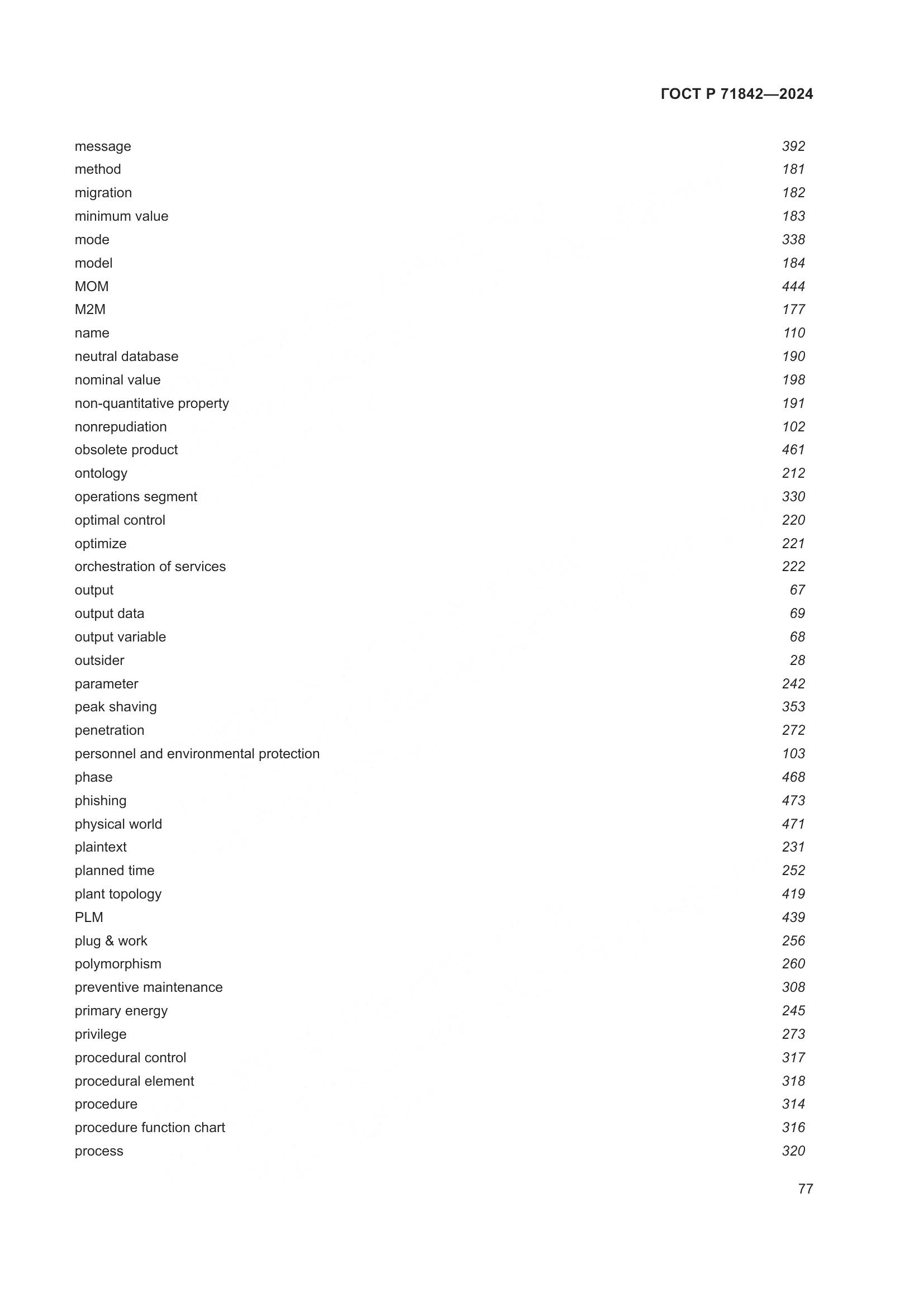 ГОСТ Р 71842-2024, страница 81