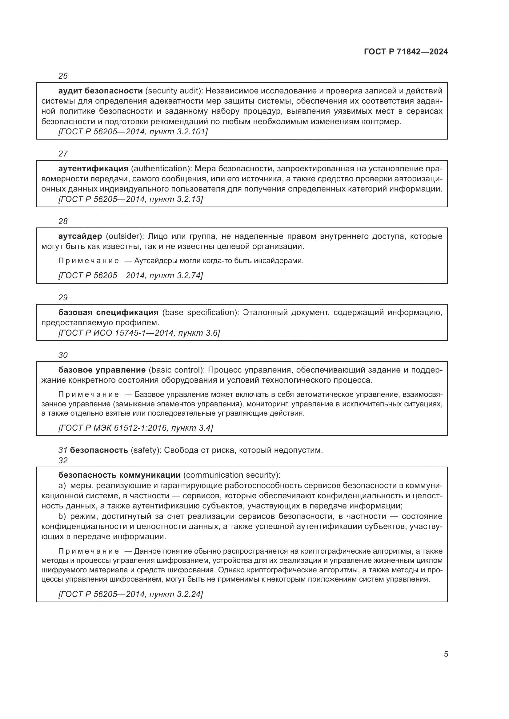 ГОСТ Р 71842-2024, страница 9
