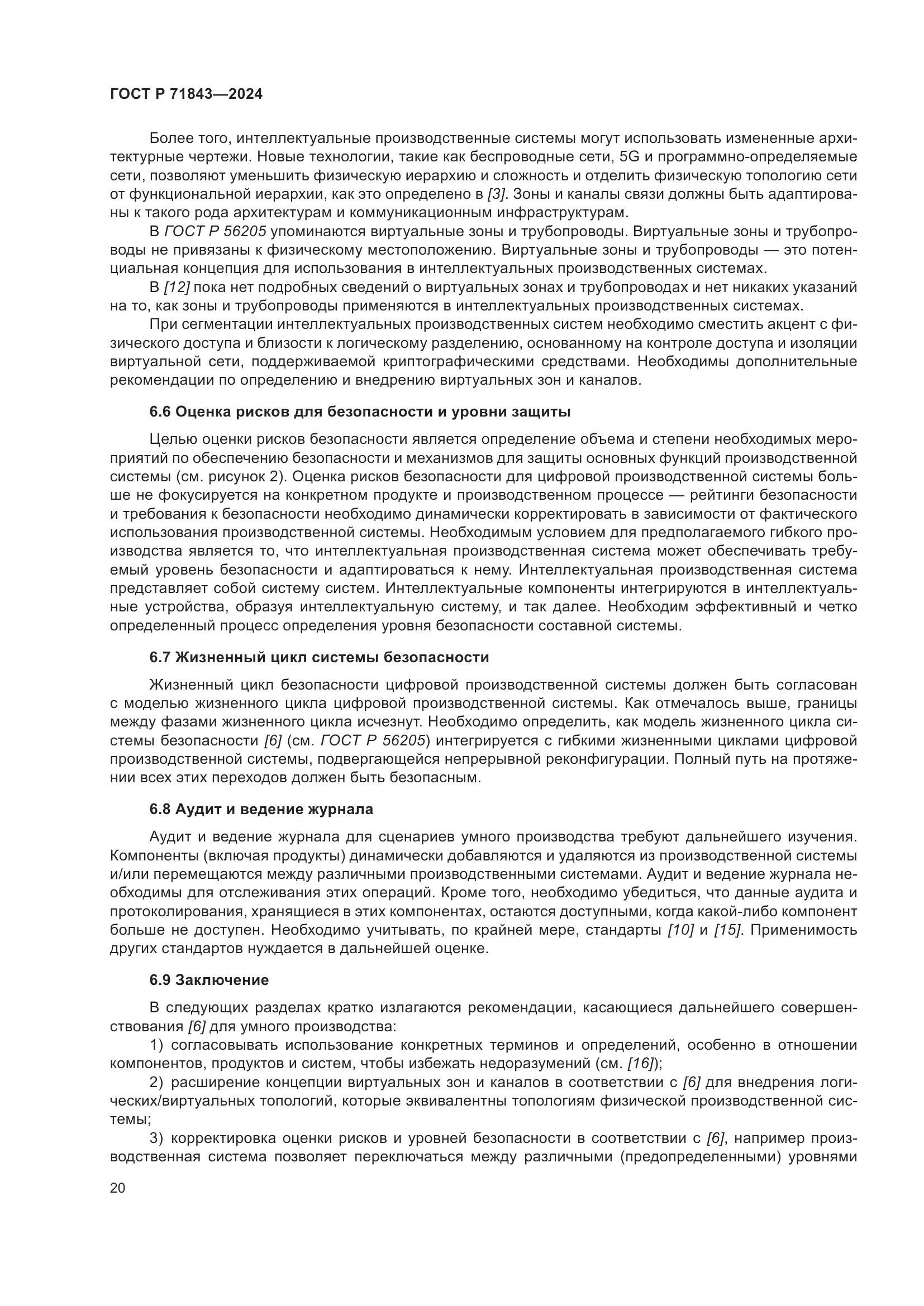 ГОСТ Р 71843-2024, страница 24