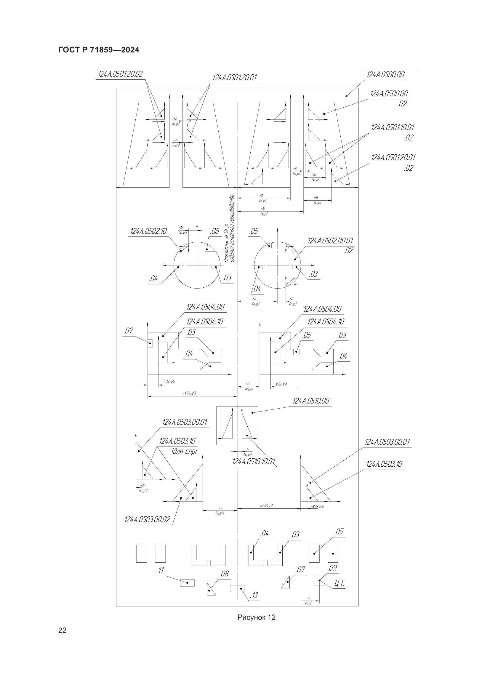 ГОСТ Р 71859-2024, страница 26