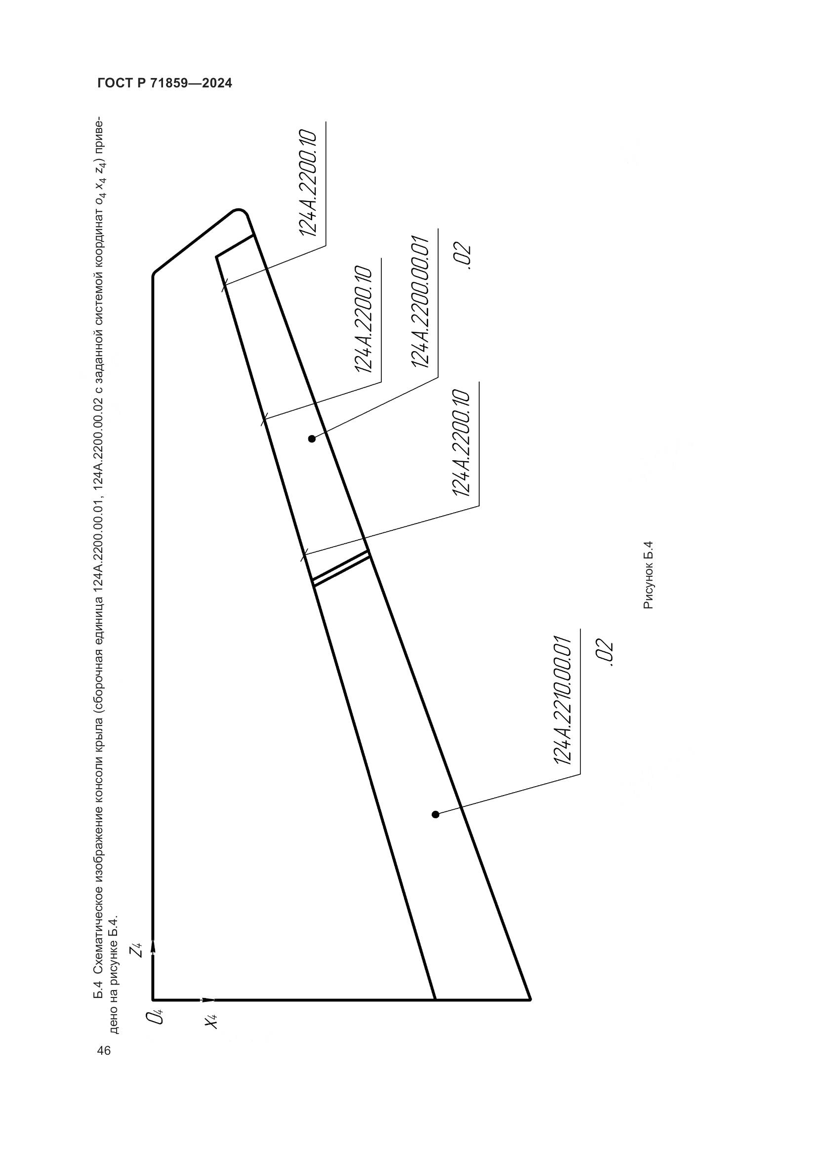 ГОСТ Р 71859-2024, страница 50