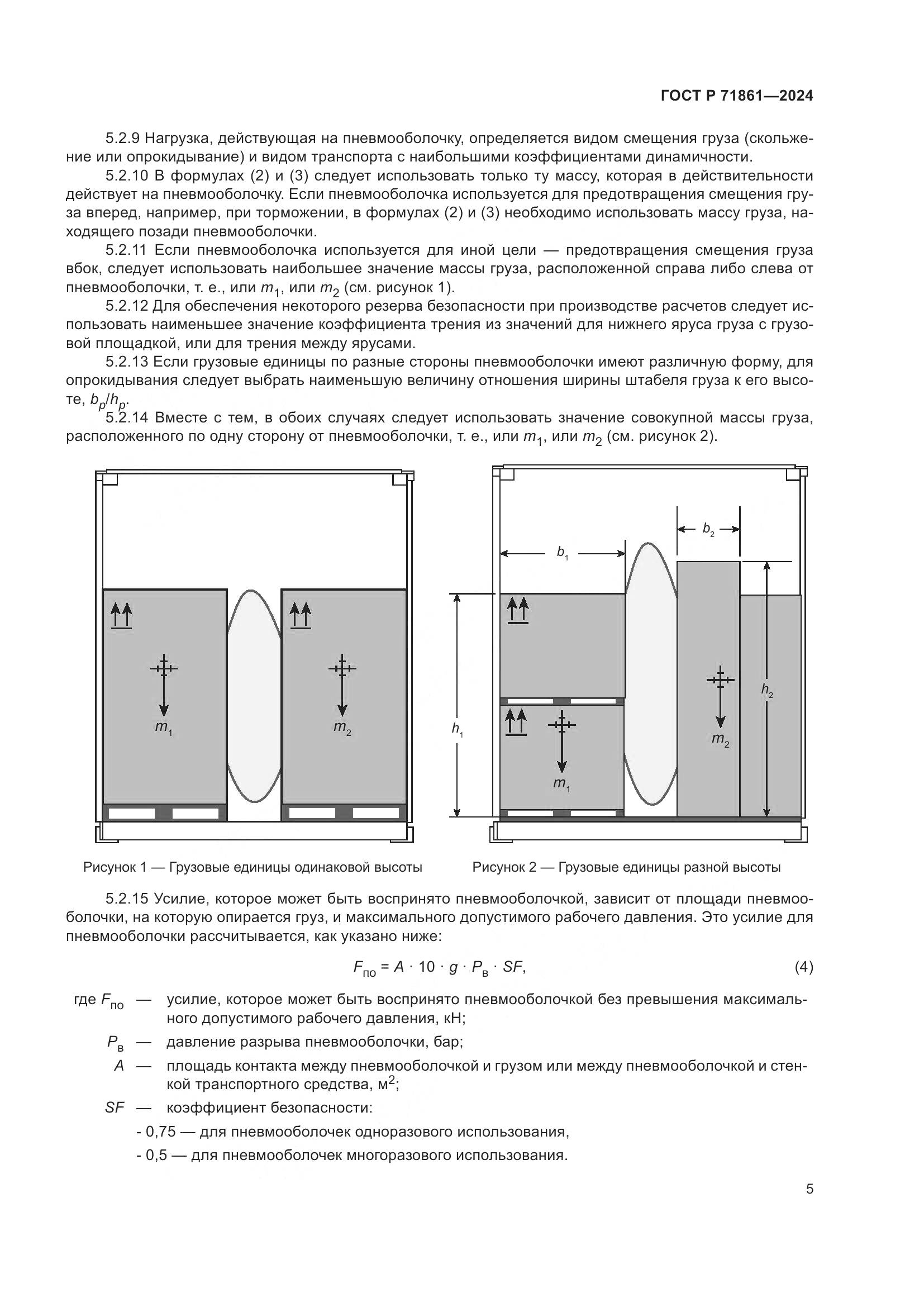 ГОСТ Р 71861-2024, страница 9