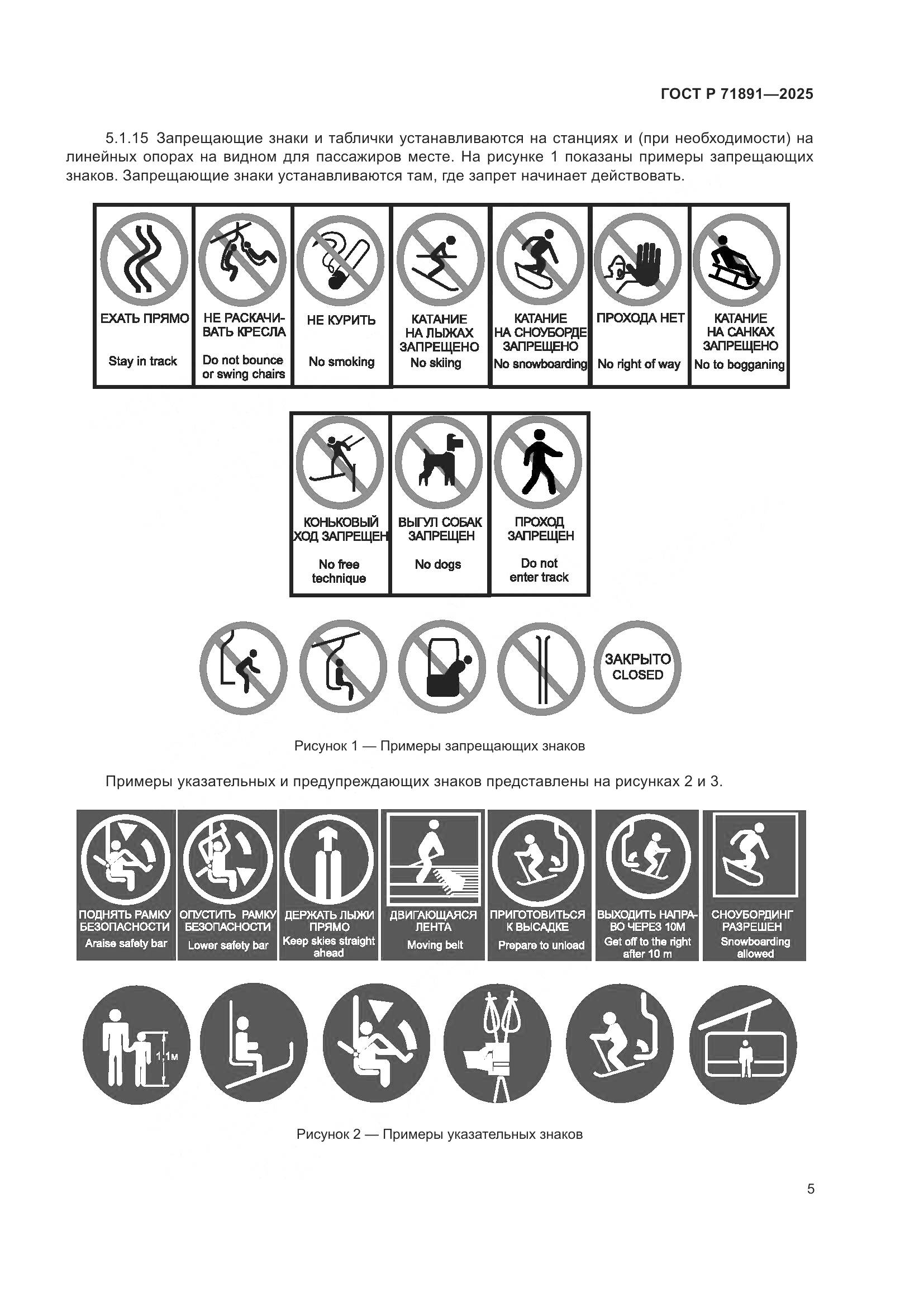 ГОСТ Р 71891-2025, страница 9