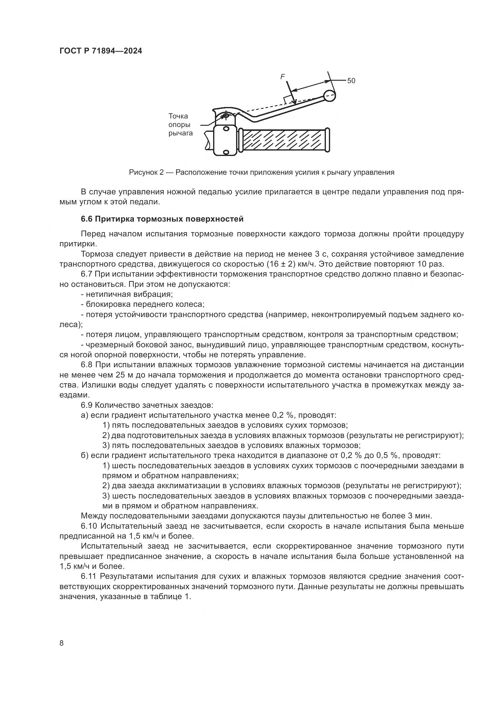 ГОСТ Р 71894-2024, страница 12