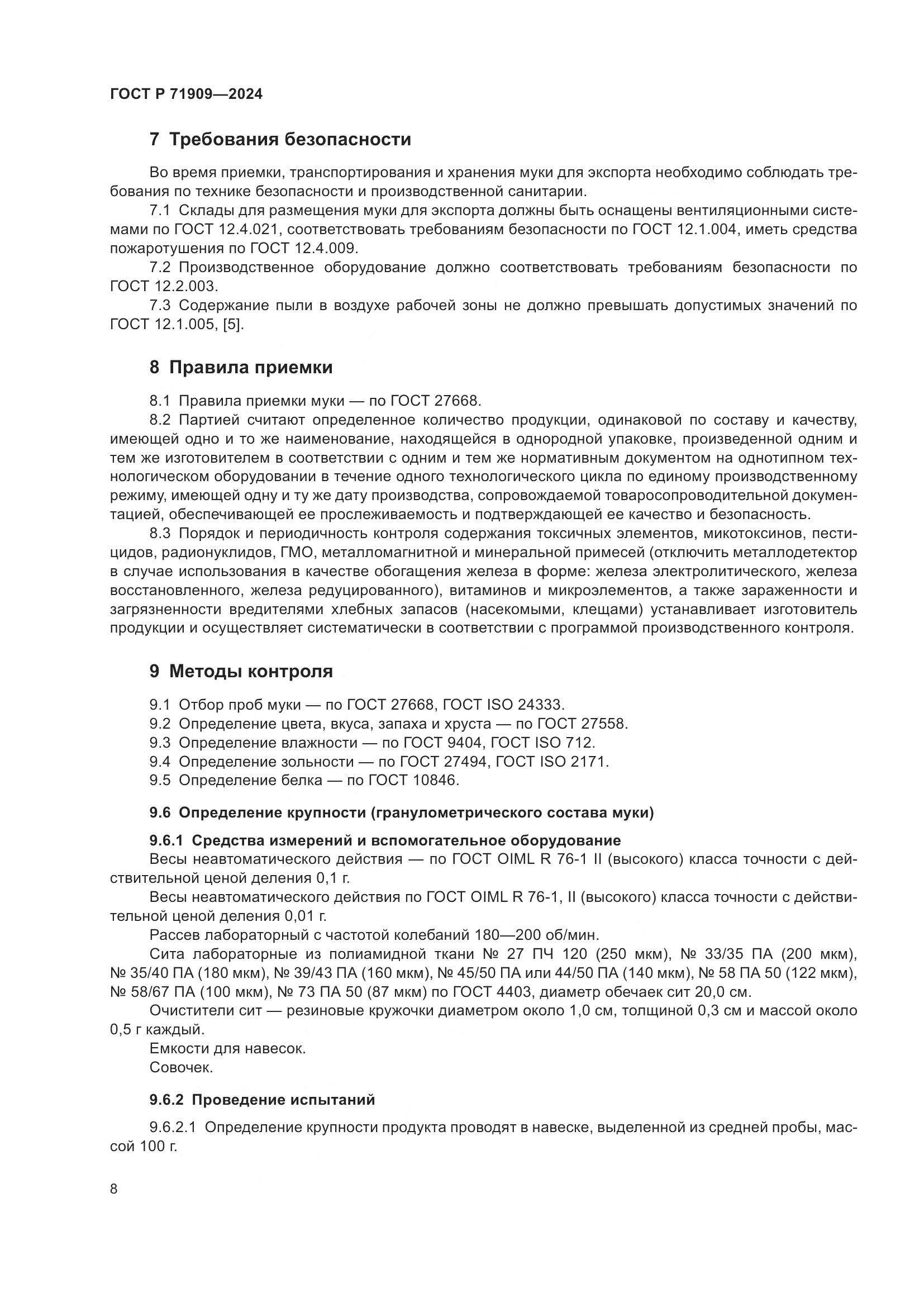 ГОСТ Р 71909-2024, страница 12