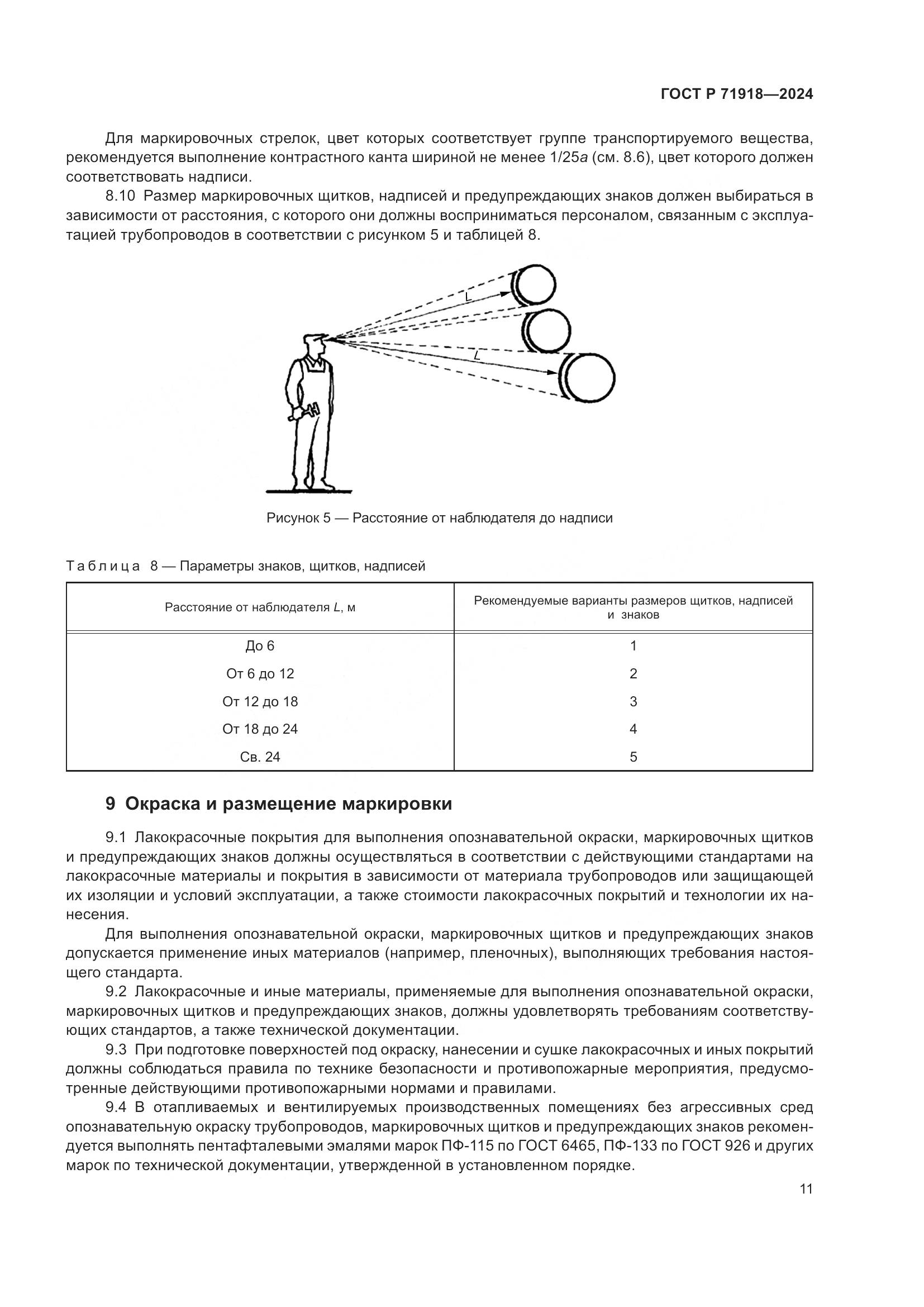 ГОСТ Р 71918-2024, страница 16