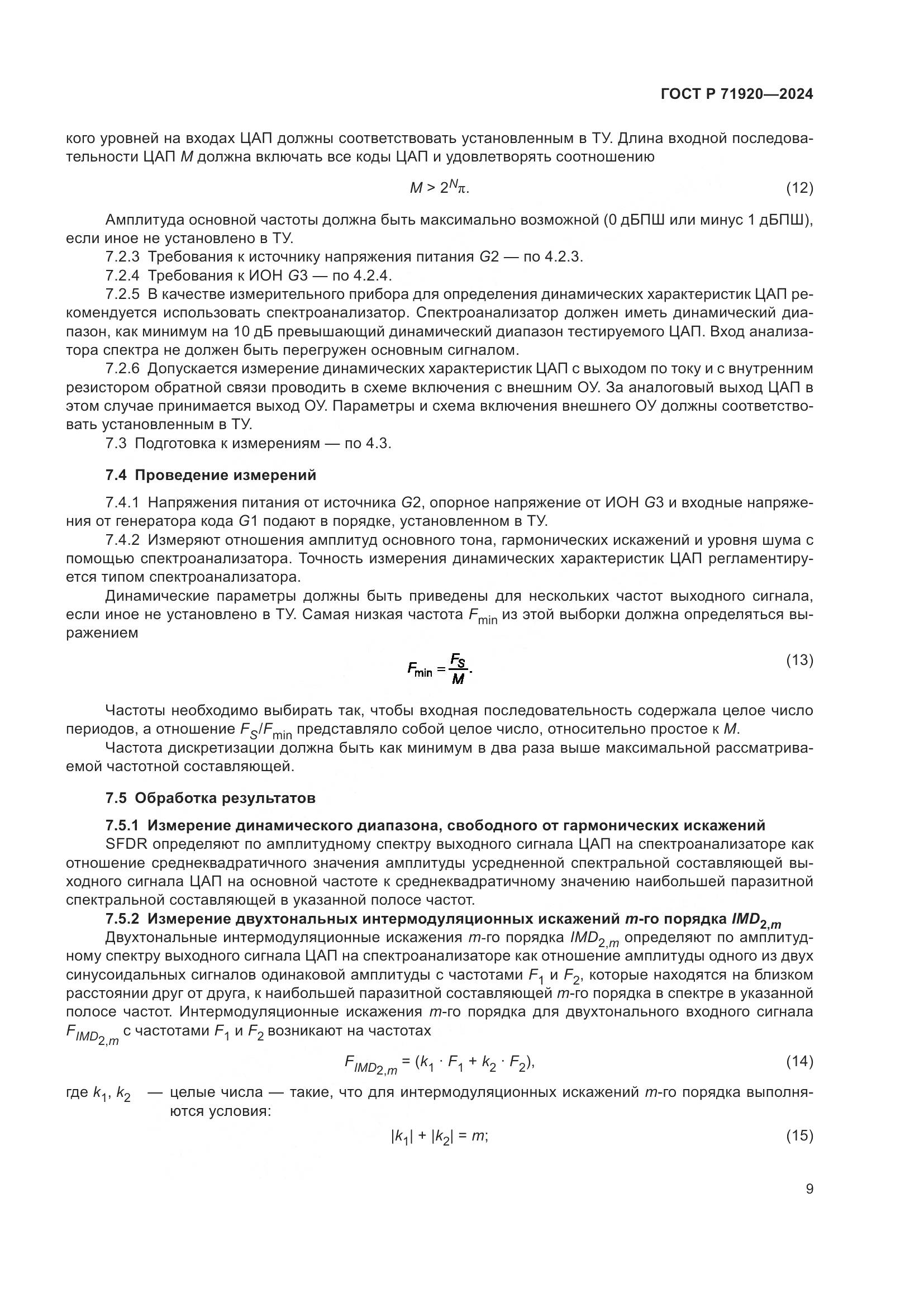 ГОСТ Р 71920-2024, страница 11