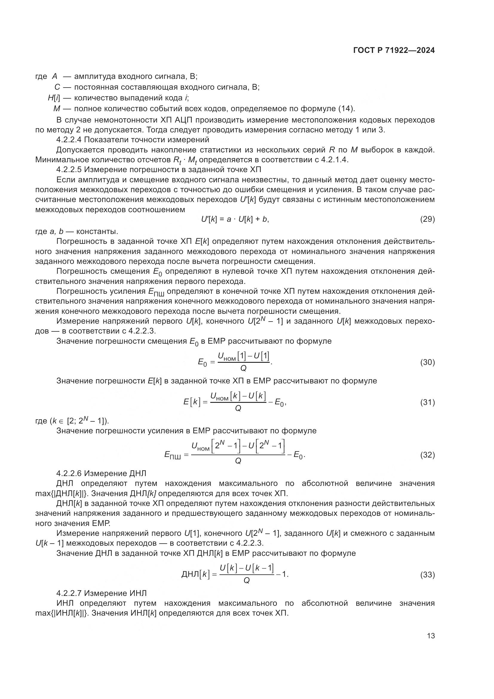 ГОСТ Р 71922-2024, страница 15