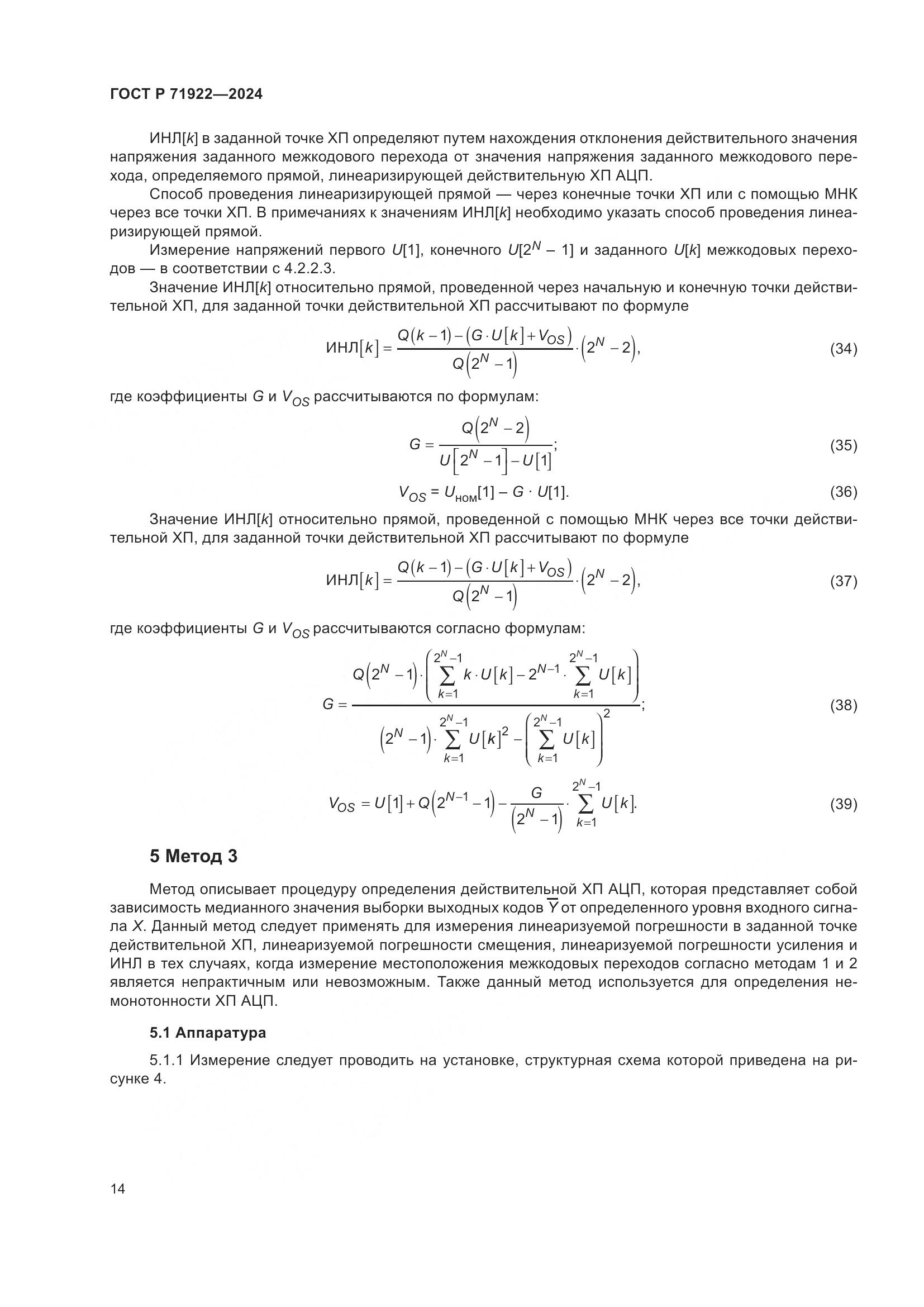 ГОСТ Р 71922-2024, страница 16