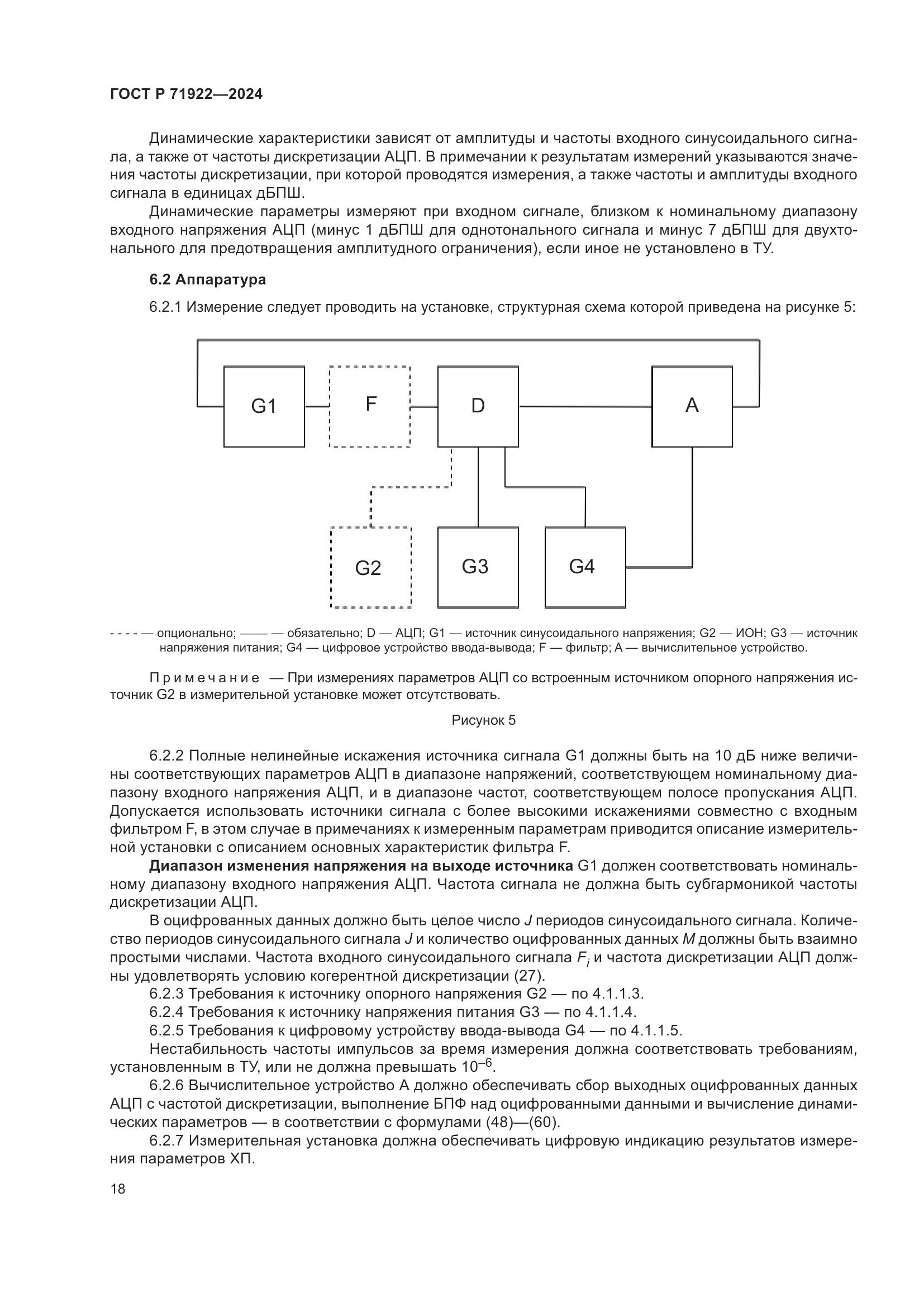 ГОСТ Р 71922-2024, страница 20