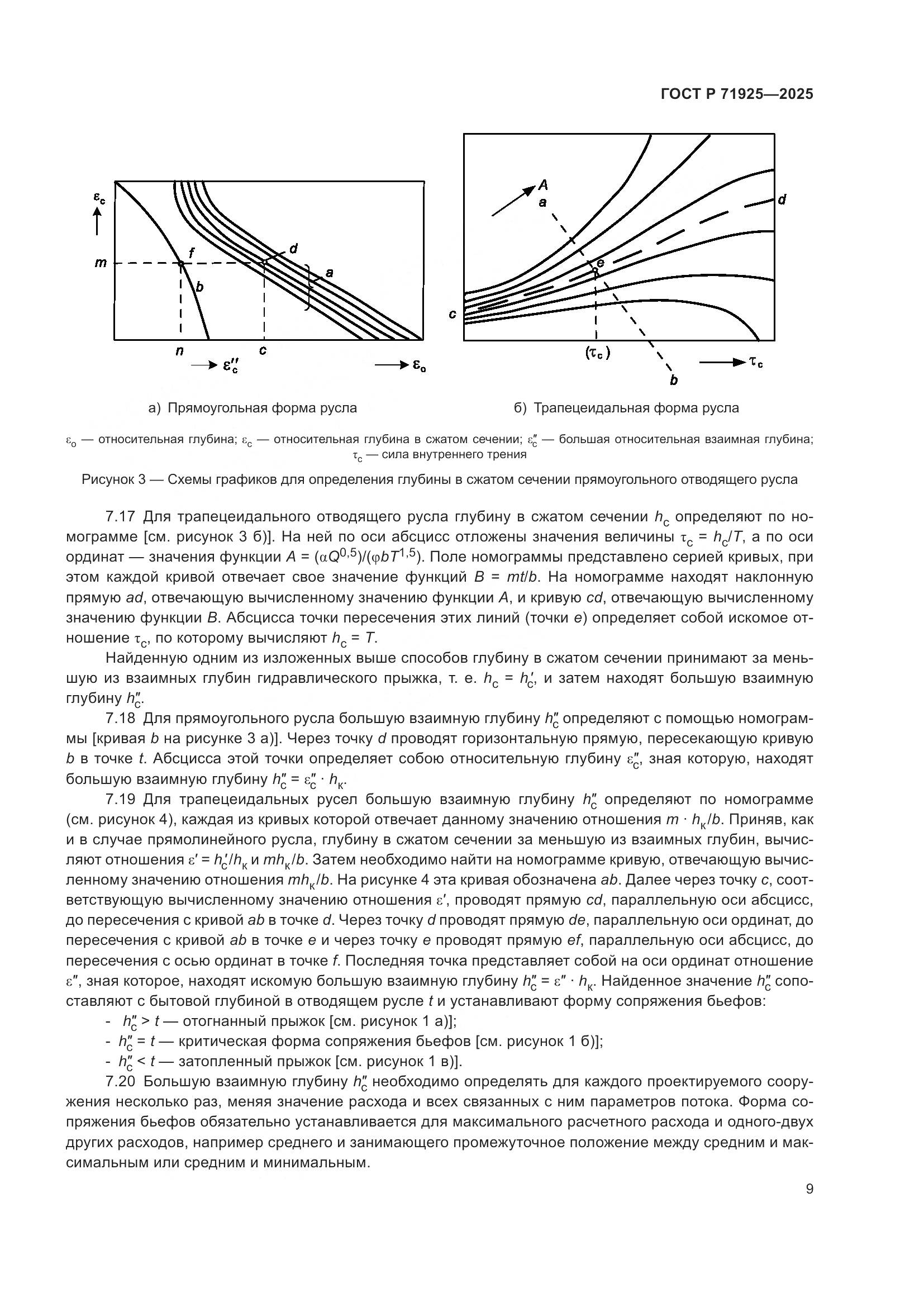 ГОСТ Р 71925-2025, страница 13