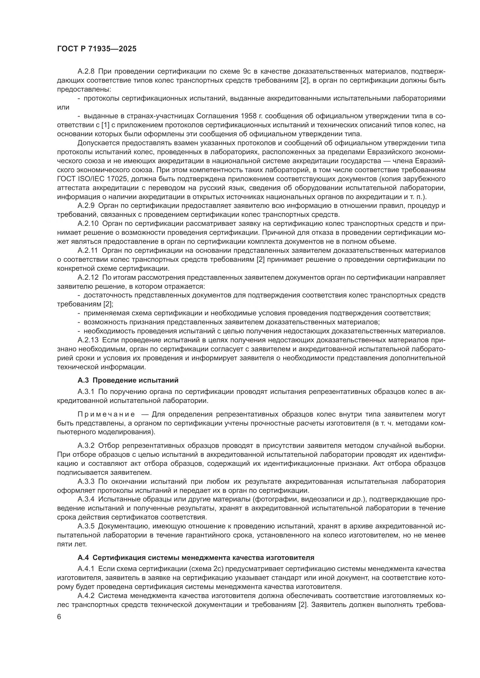 ГОСТ Р 71935-2025, страница 10