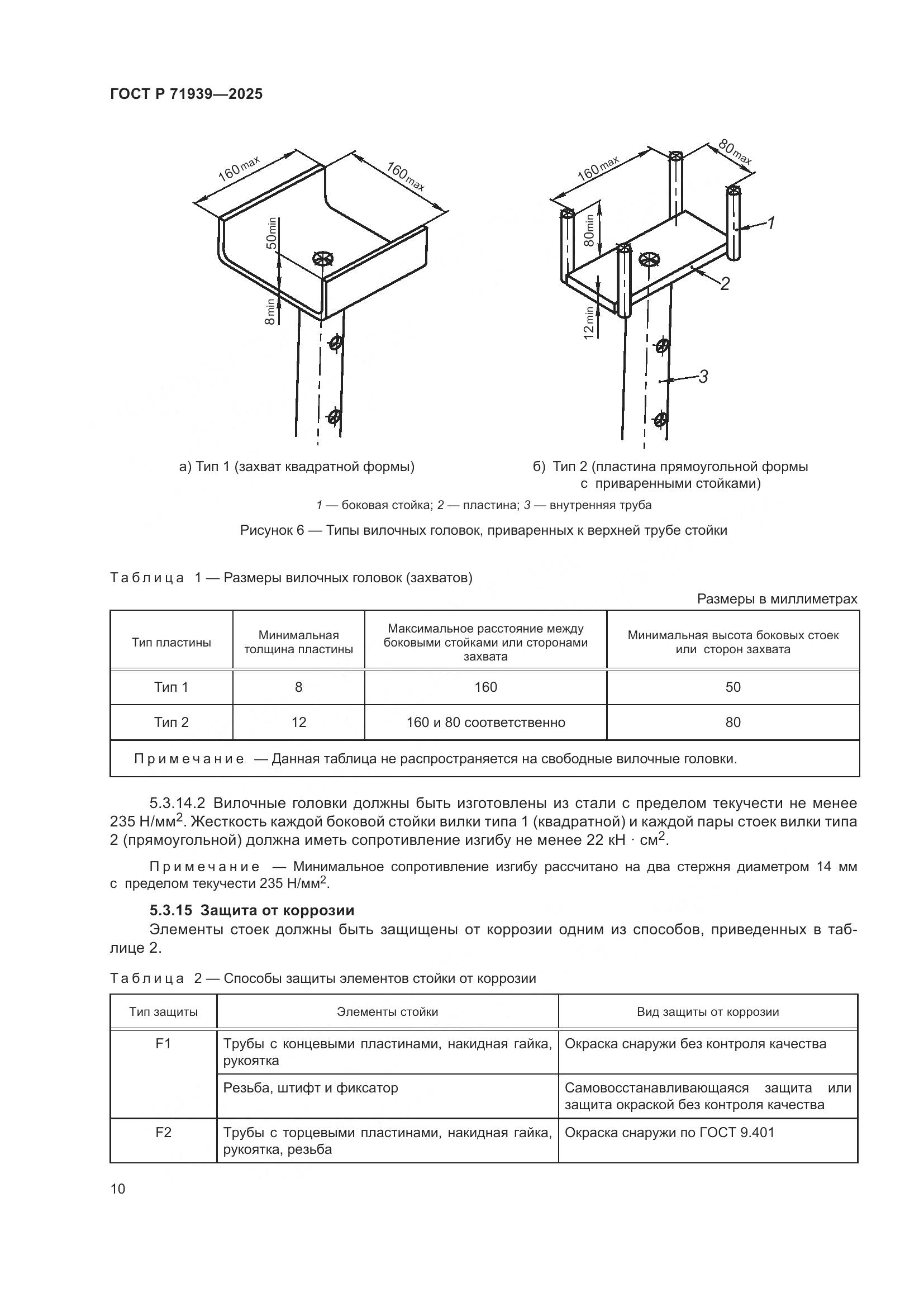 ГОСТ Р 71939-2025, страница 14