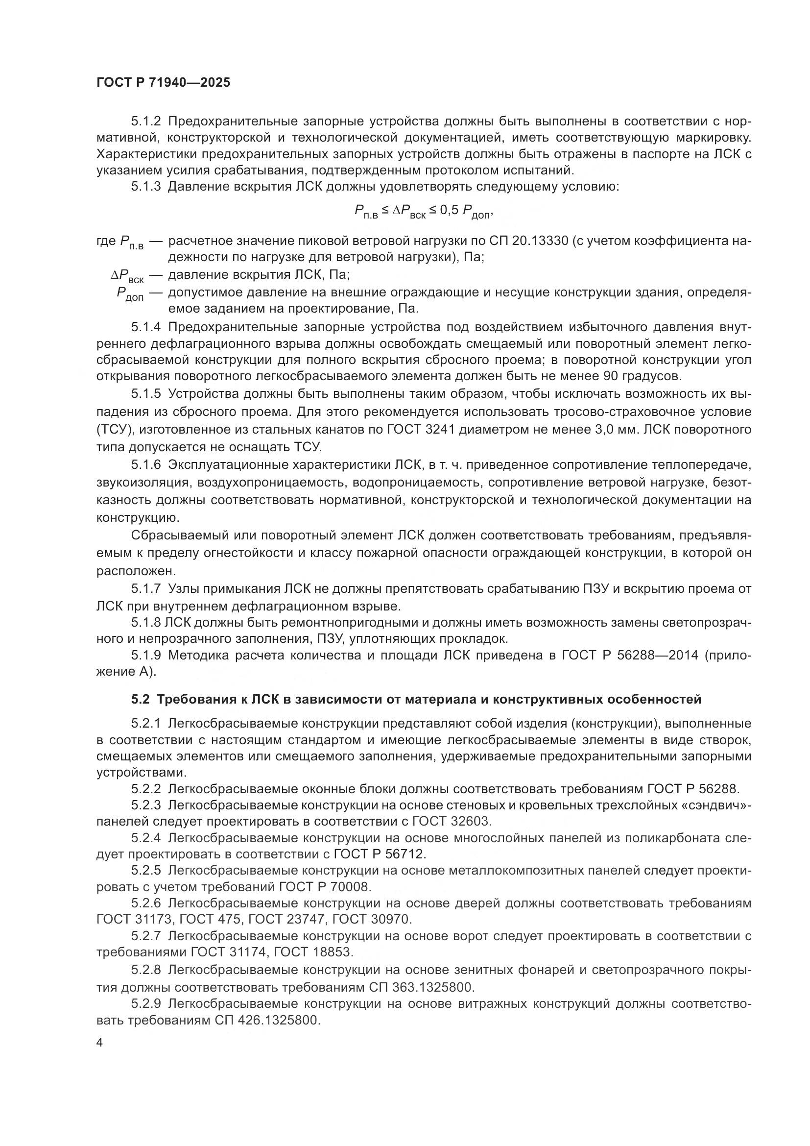 ГОСТ Р 71940-2025, страница 6