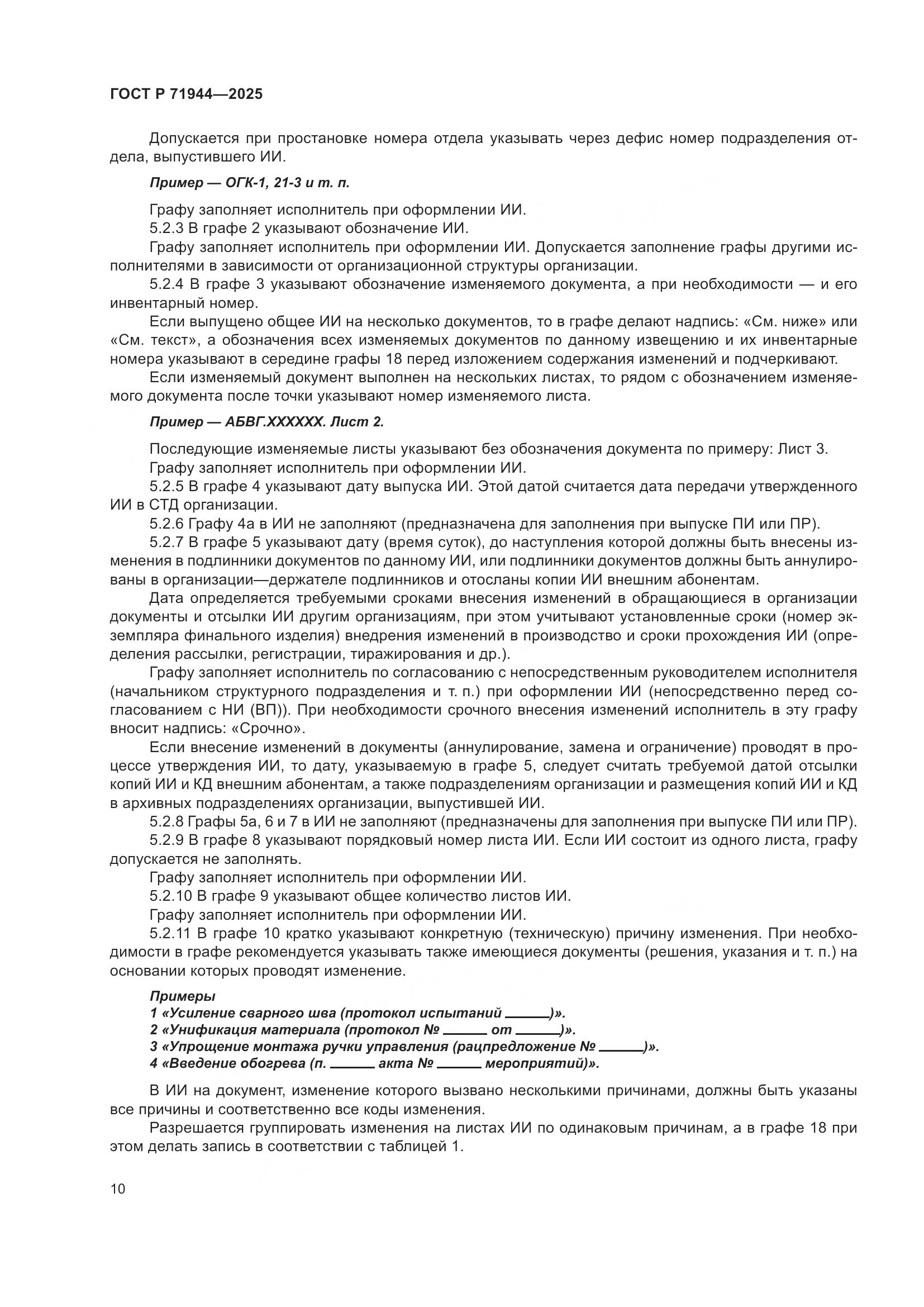 ГОСТ Р 71944-2025, страница 14